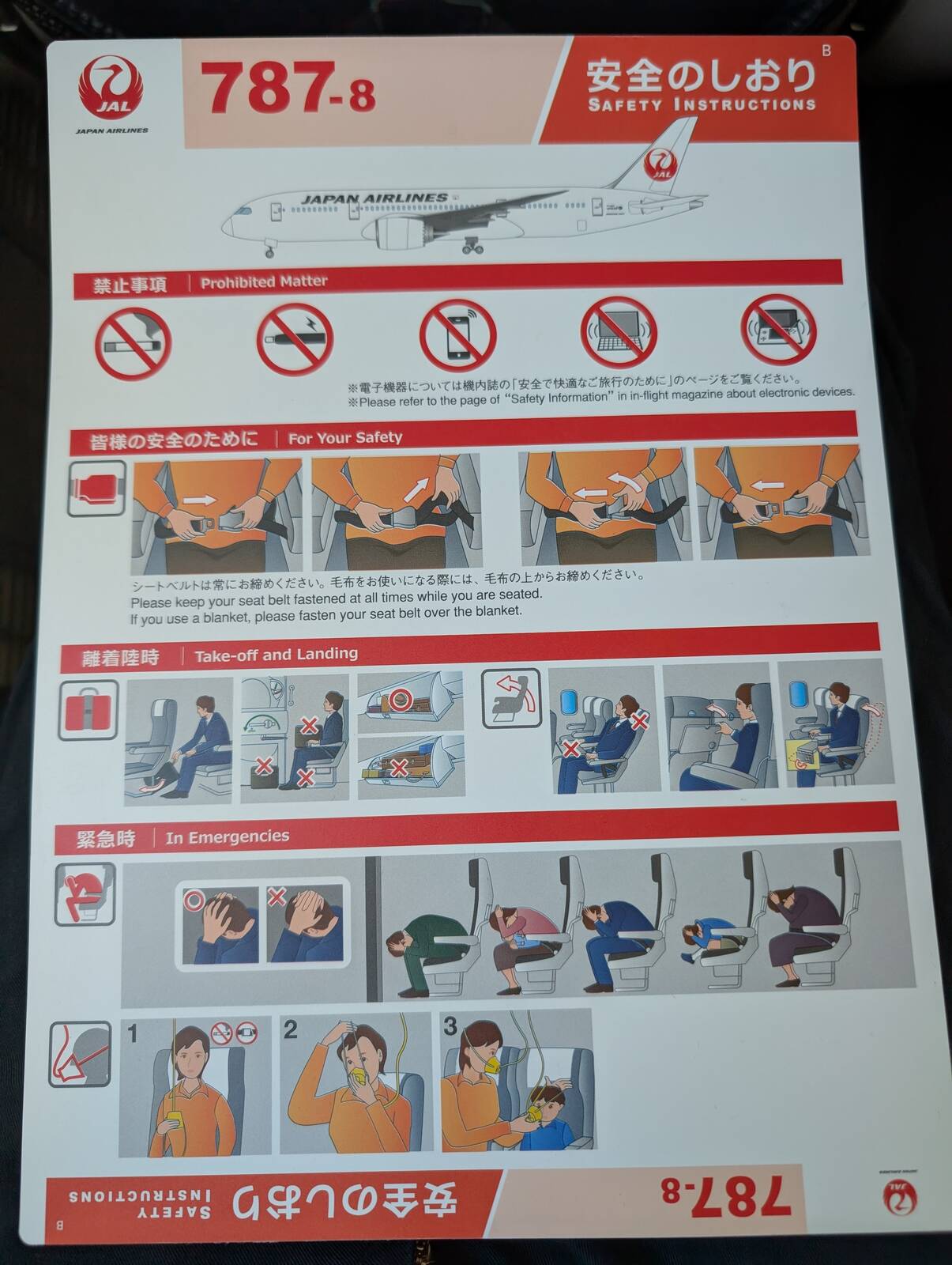 安全のしおり