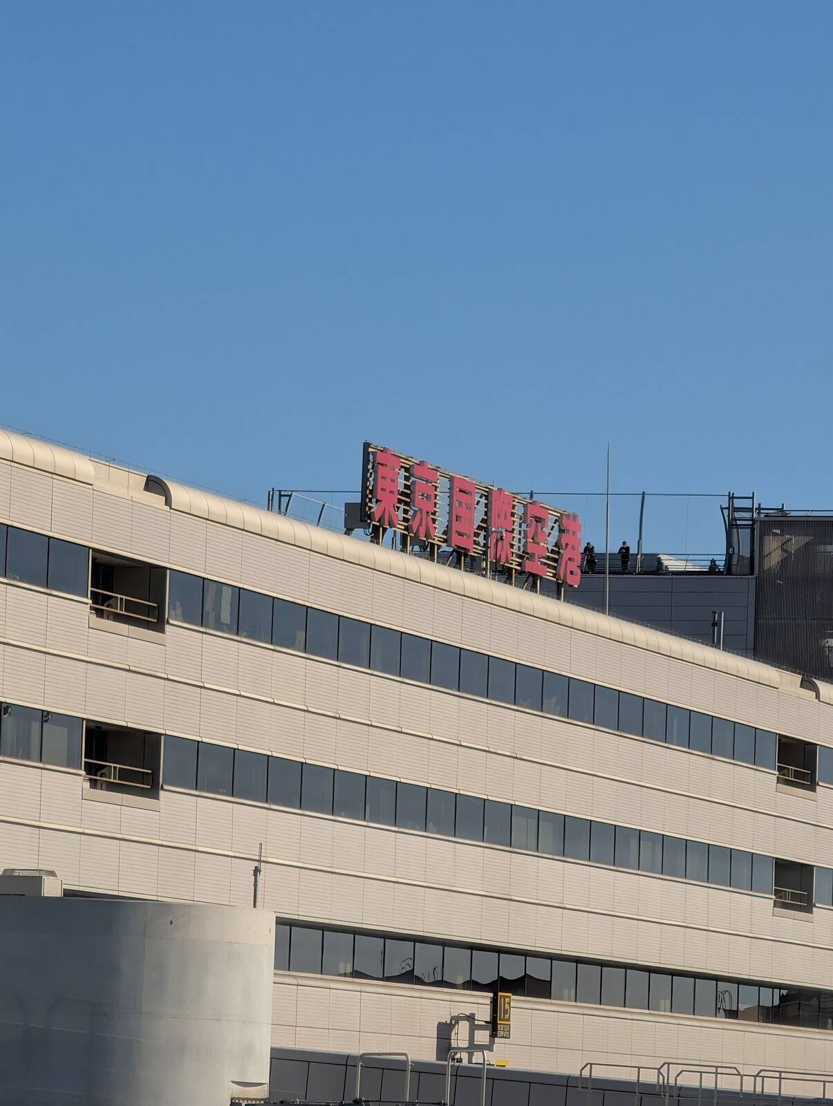 東京国際空港着
