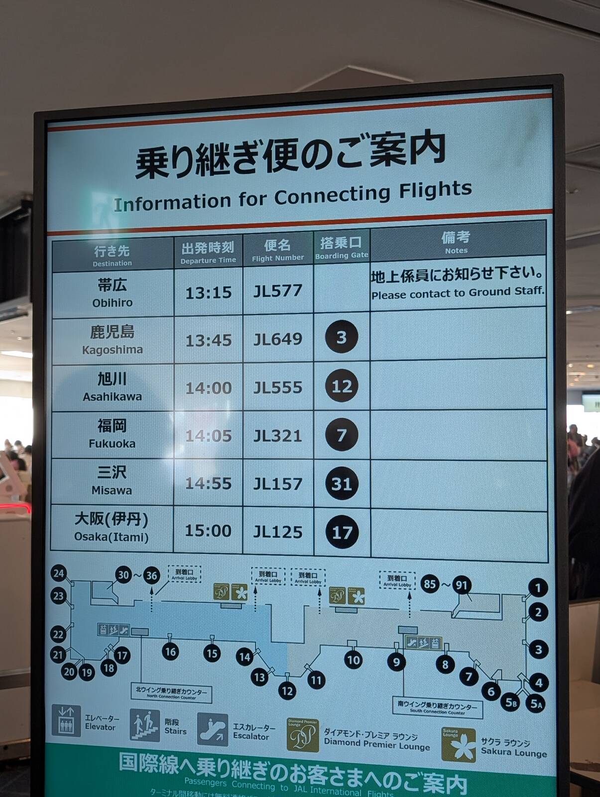 乗り継ぎ便のご案内
