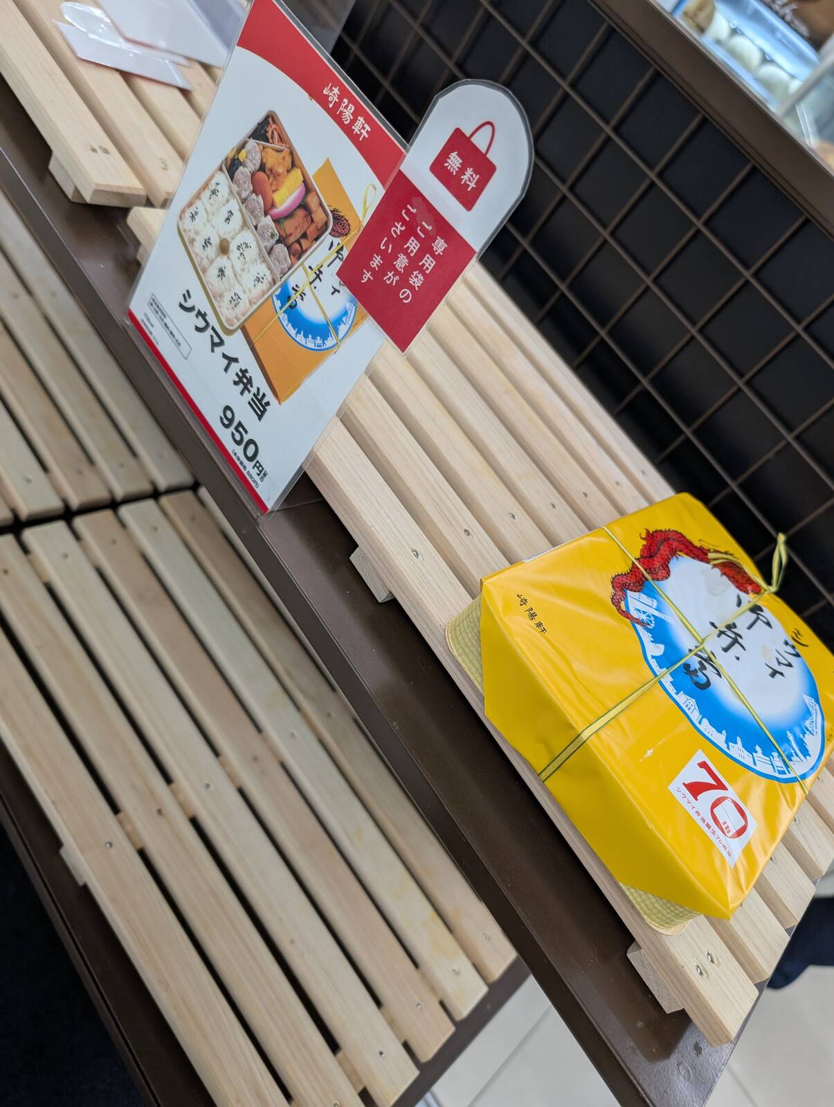 シウマイ弁当