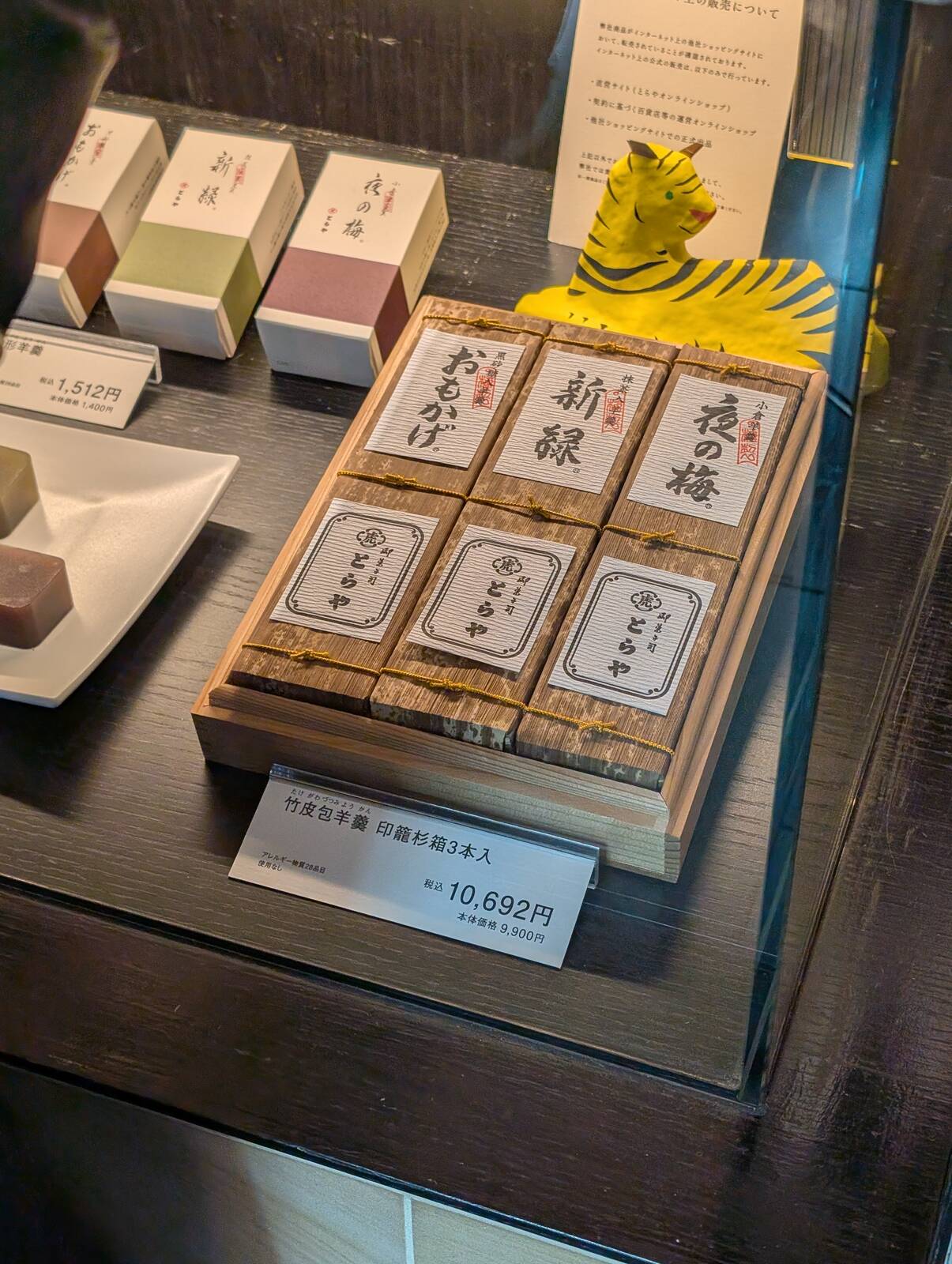 竹皮包羊羹