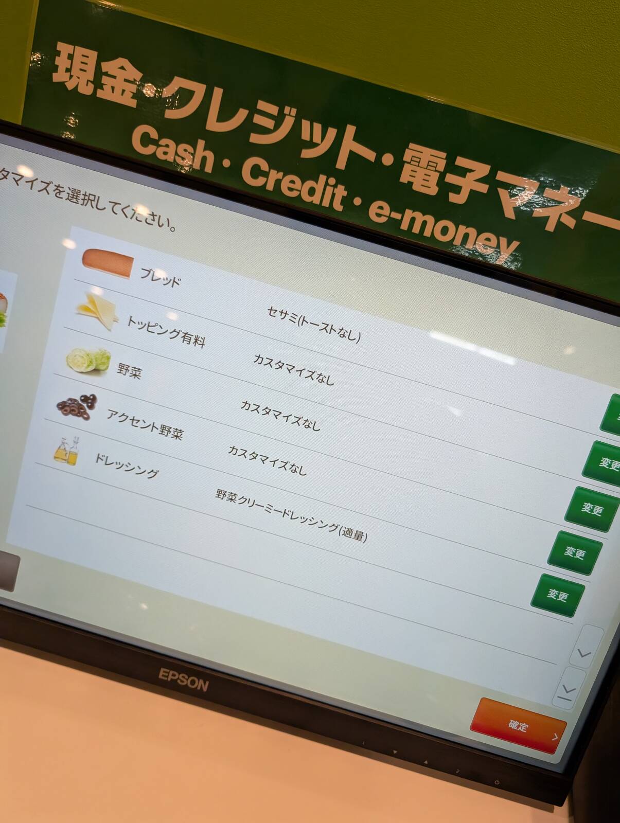 カスタマイズの選択