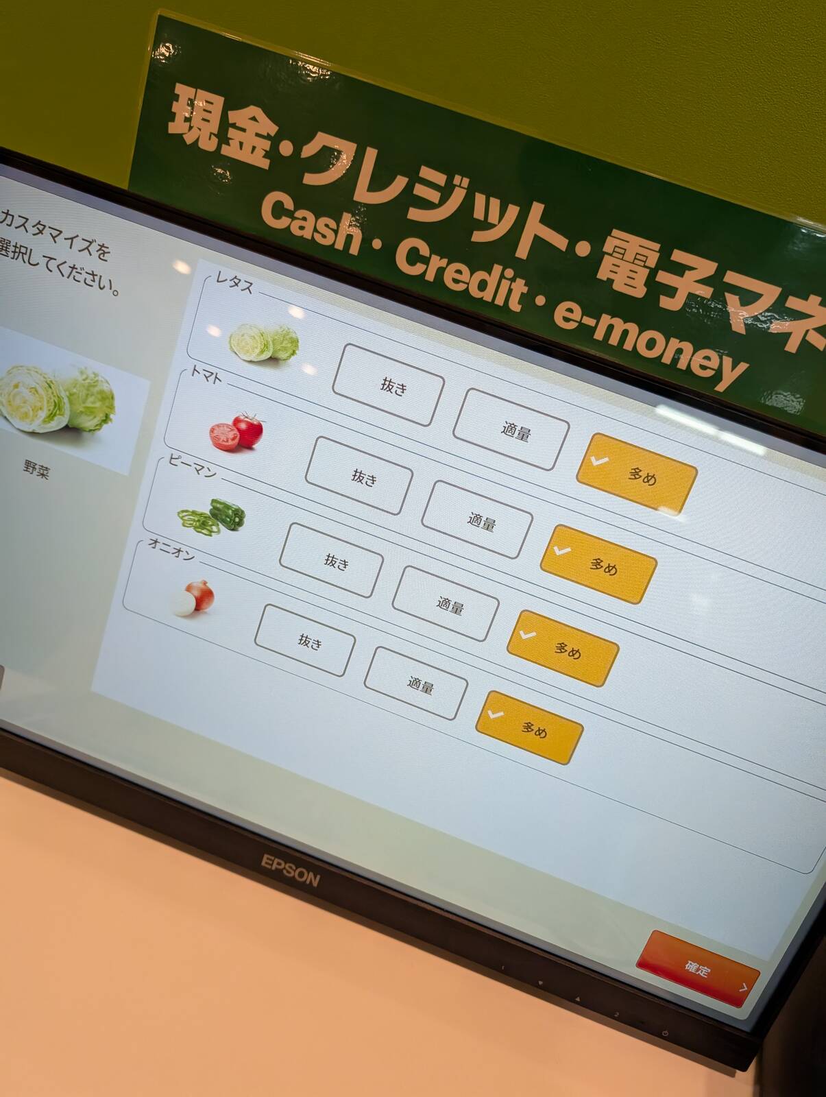 野菜の増量