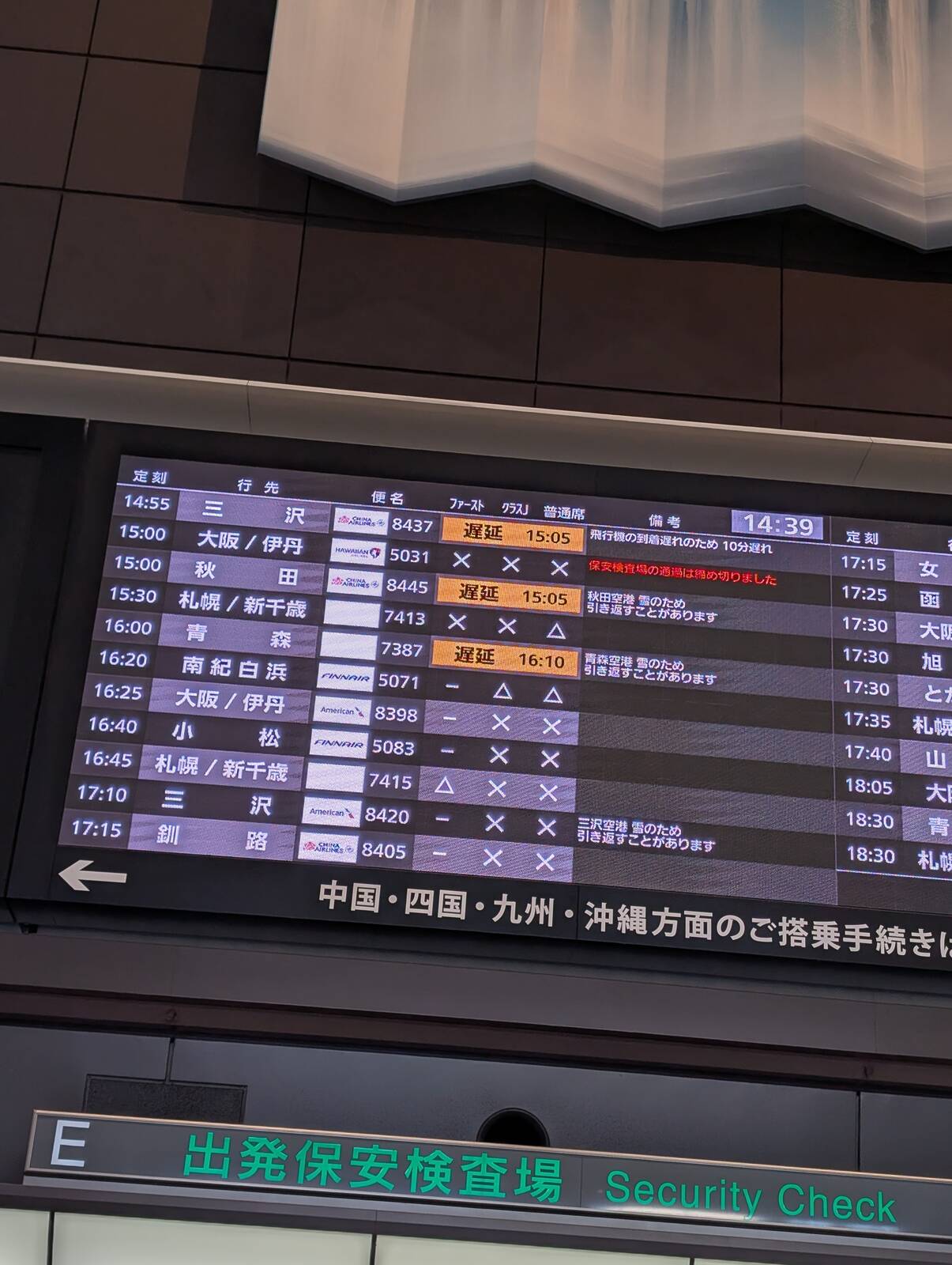 出発案内