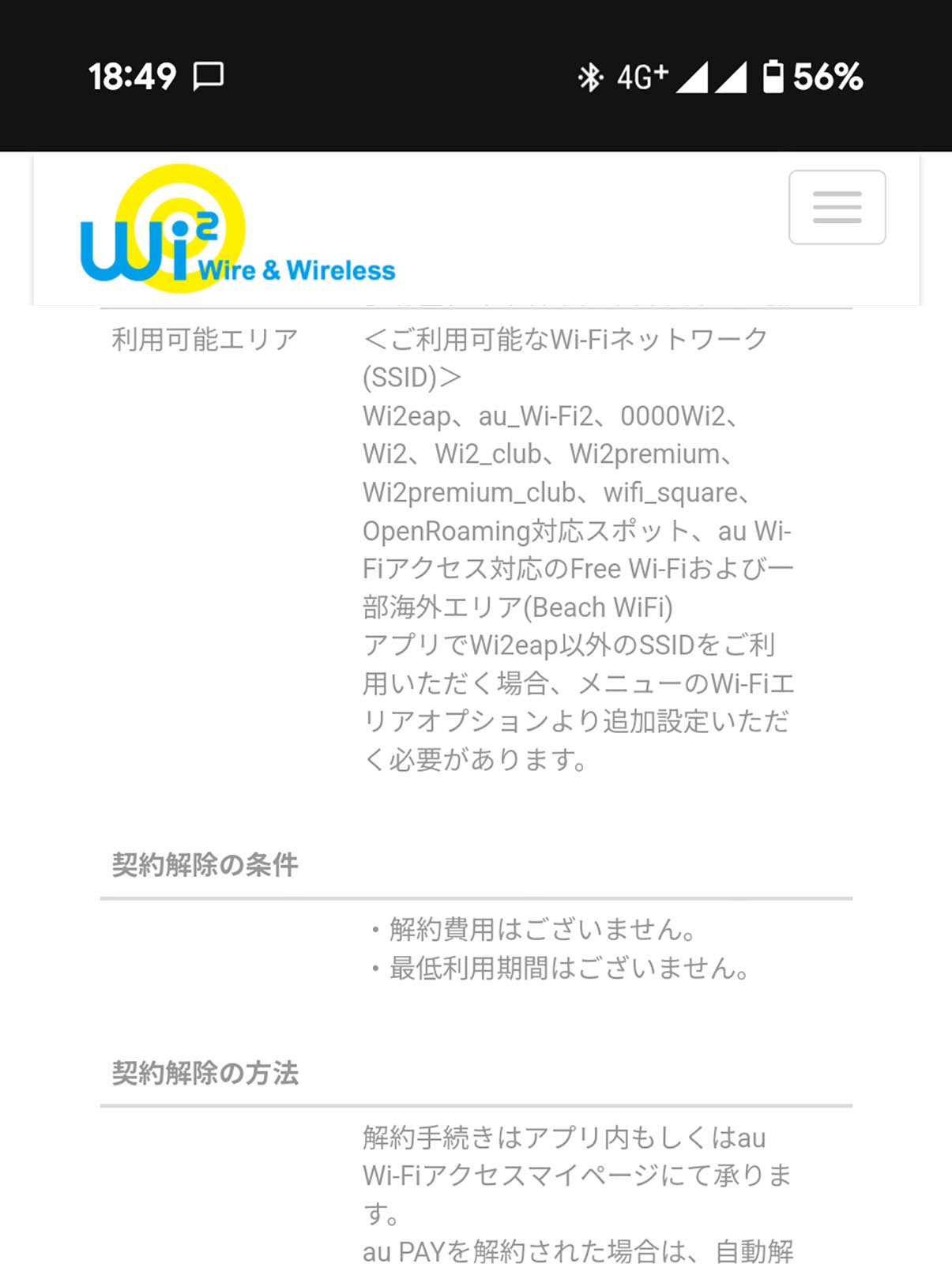 使えるWi2