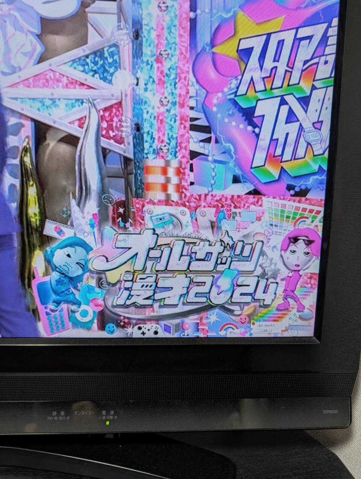 オールザッツ漫才2024