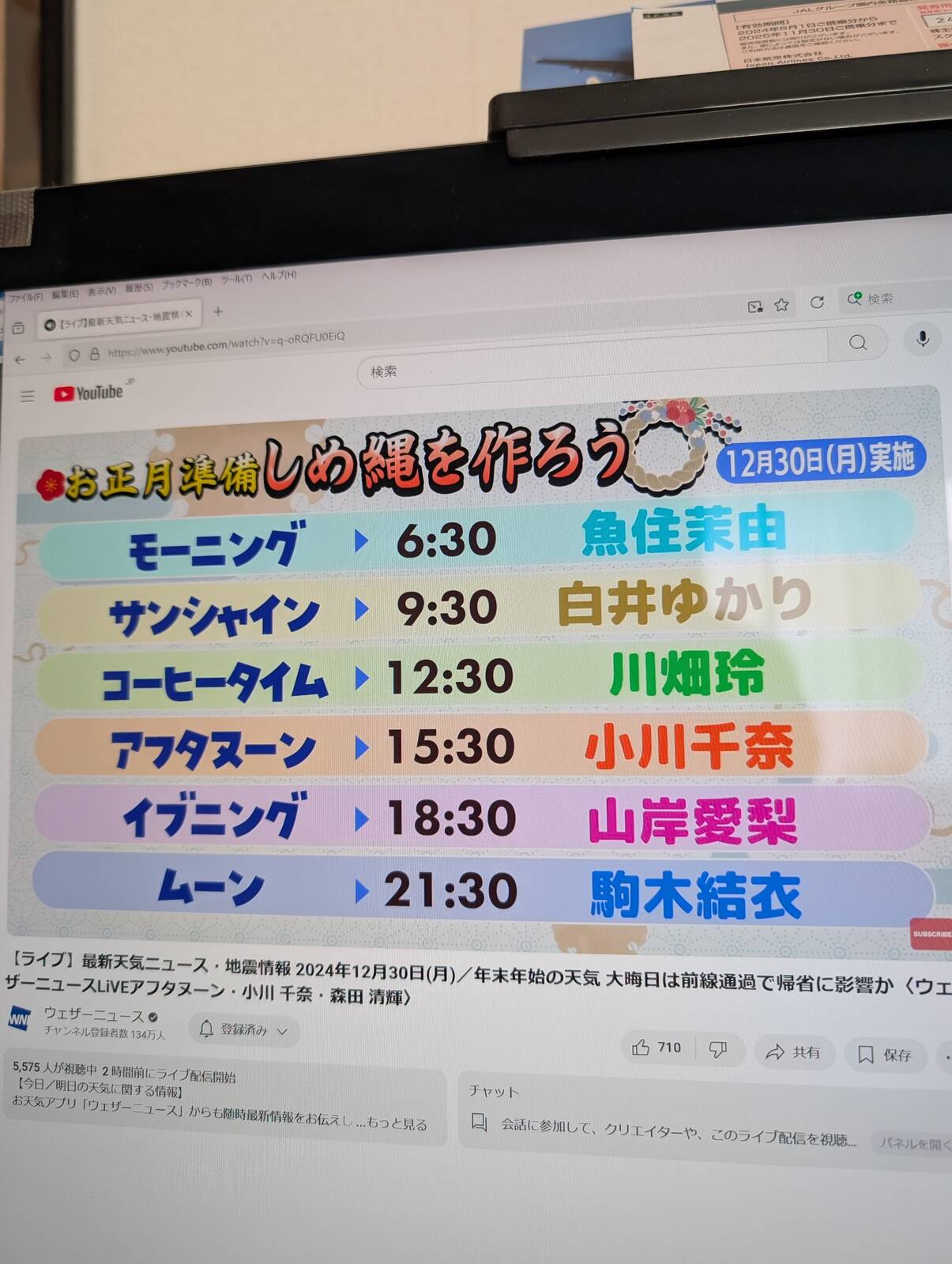 しめ縄特番
