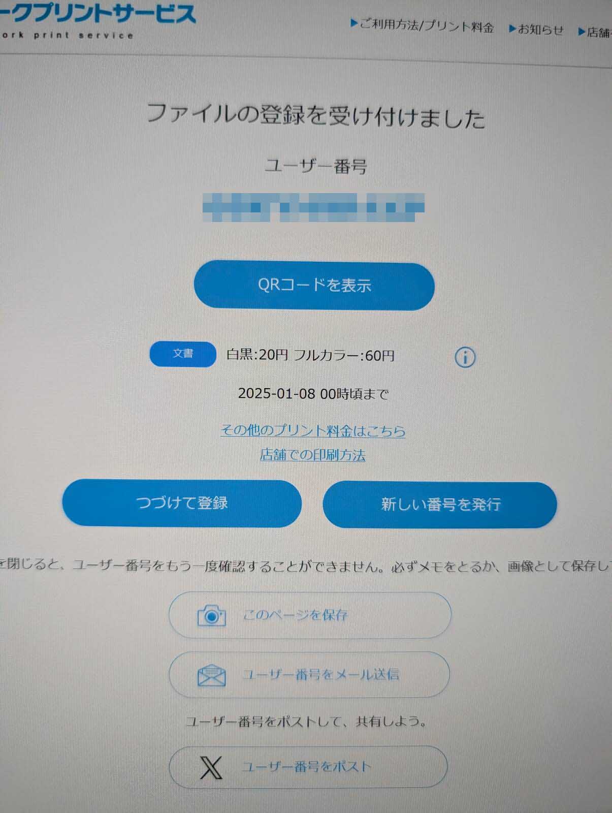 コンビニプリントのデータ転送