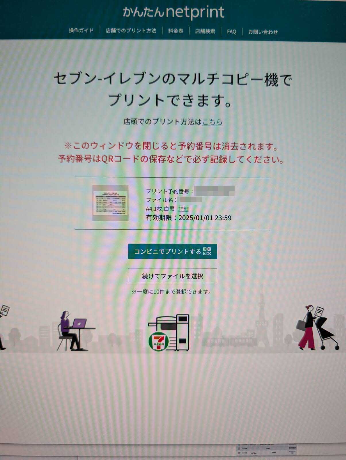 コンビニプリントのデータ転送２