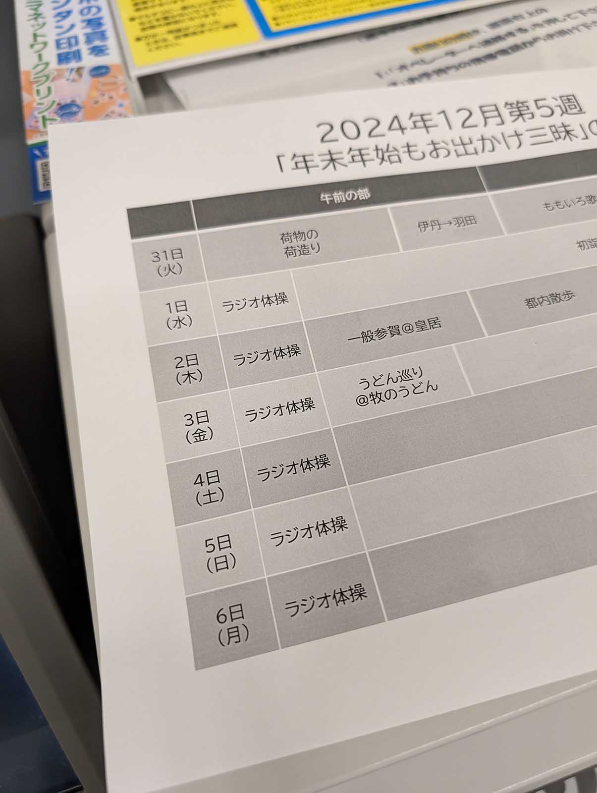 今回の印刷物