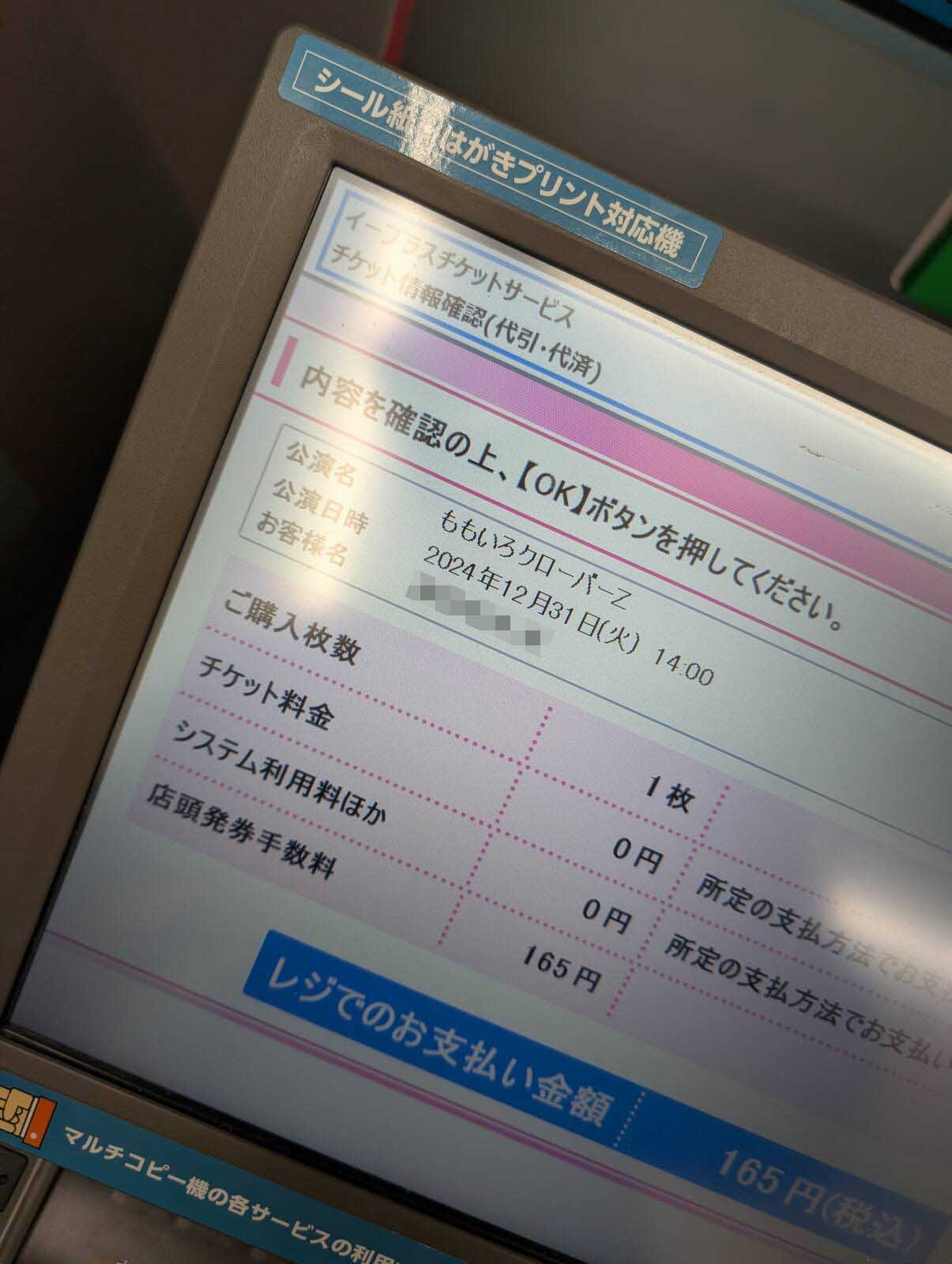 チケット発券