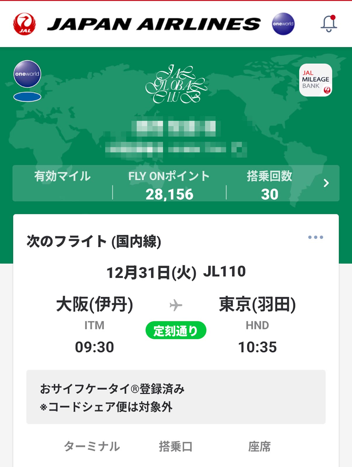 搭乗回数