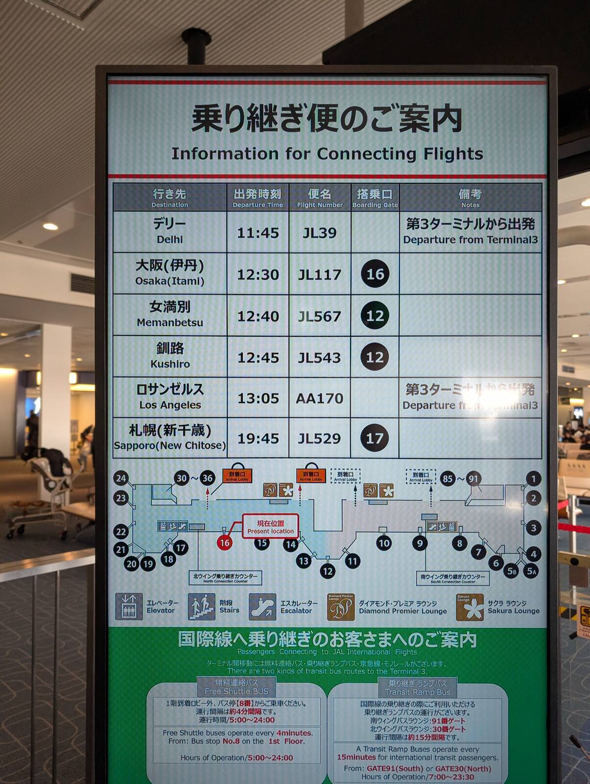 乗り継ぎ便のご案内