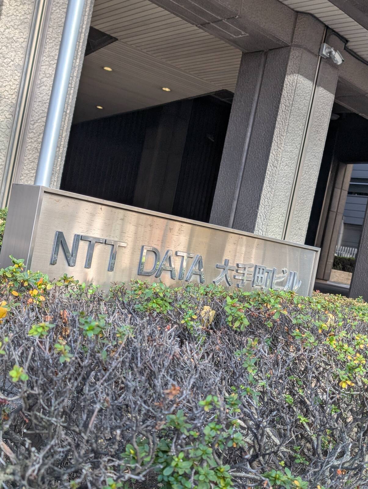 NTT DATA 大手町ビル