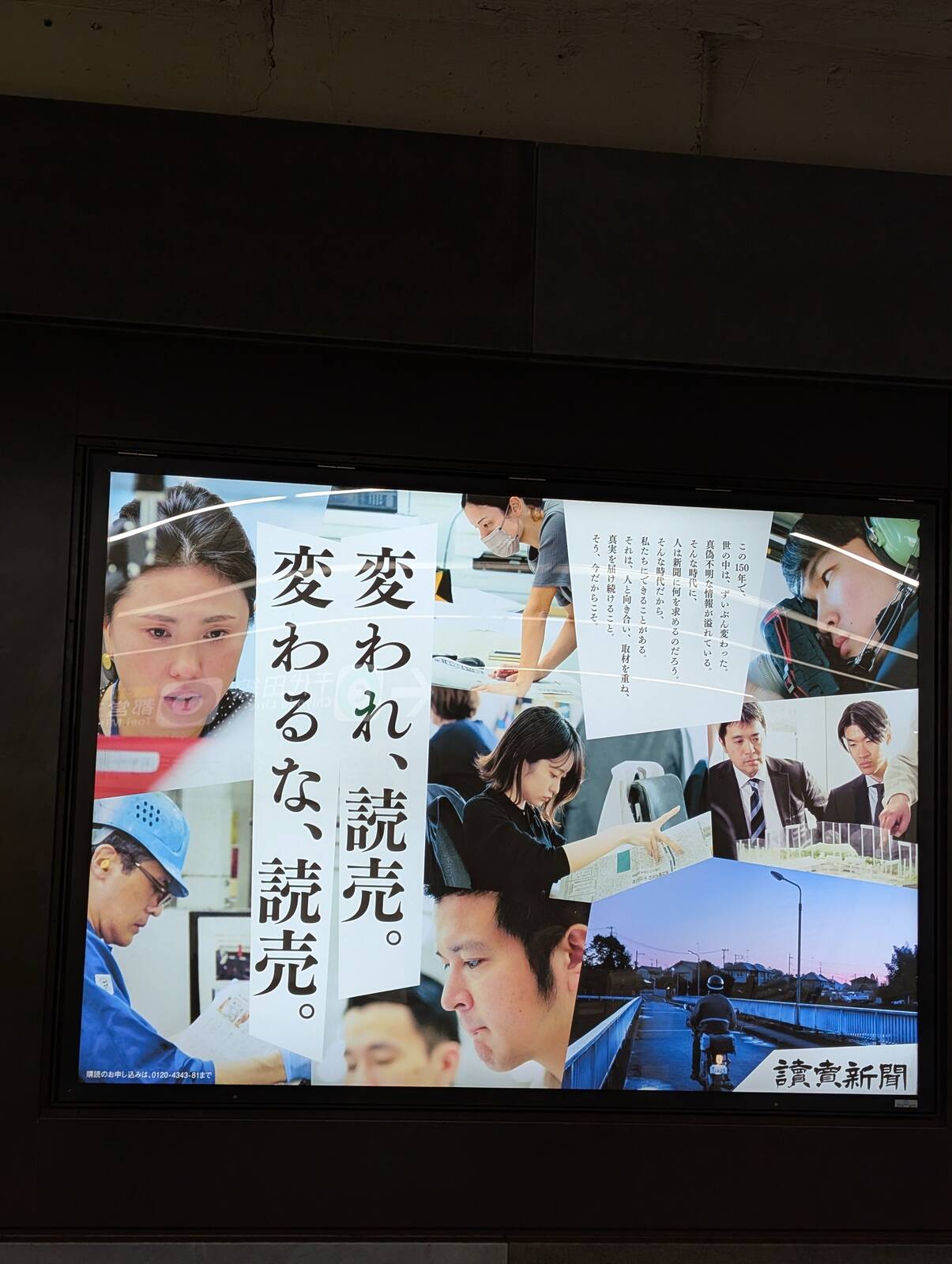 読売新聞の広告
