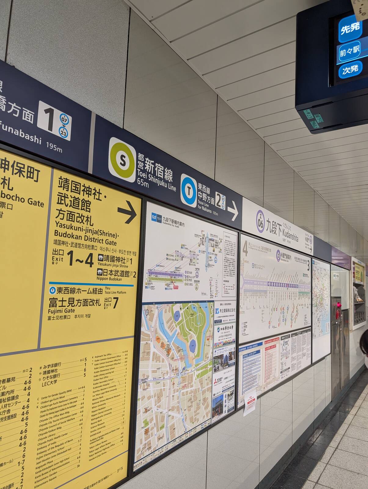 九段下駅