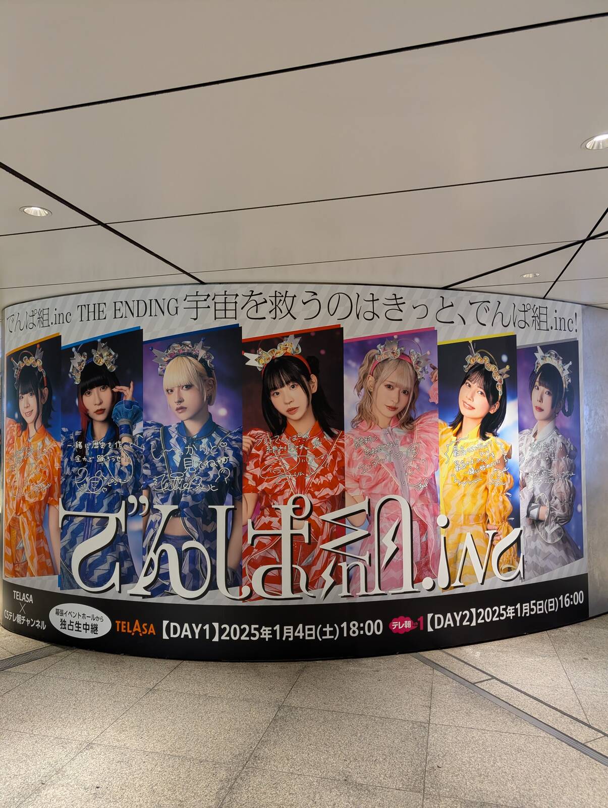 でんぱ組.inc