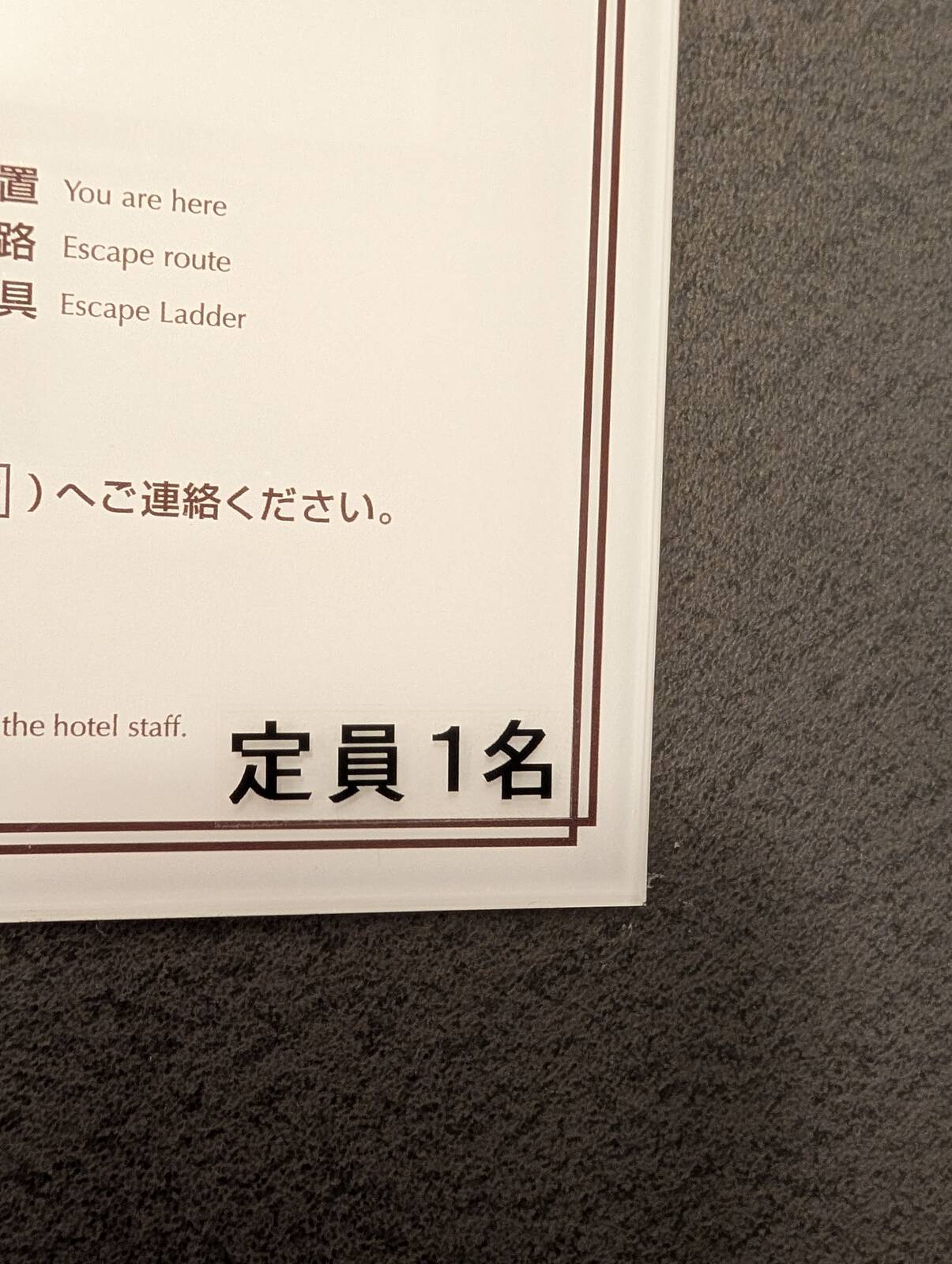 定員１名
