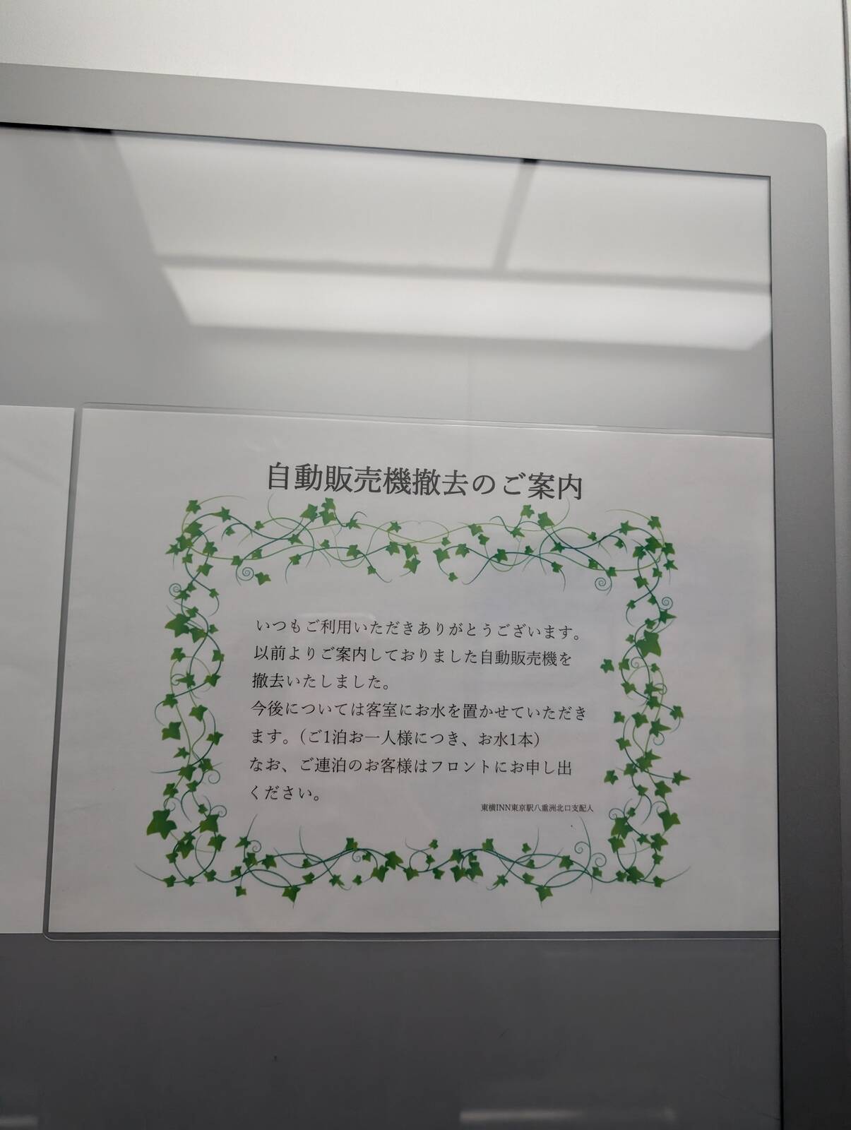 自動販売機撤去のご案内