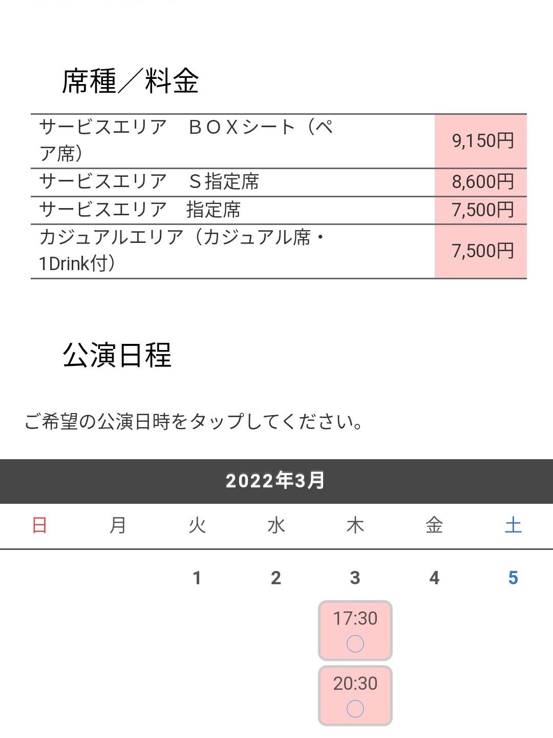 イベントのチケット料金
