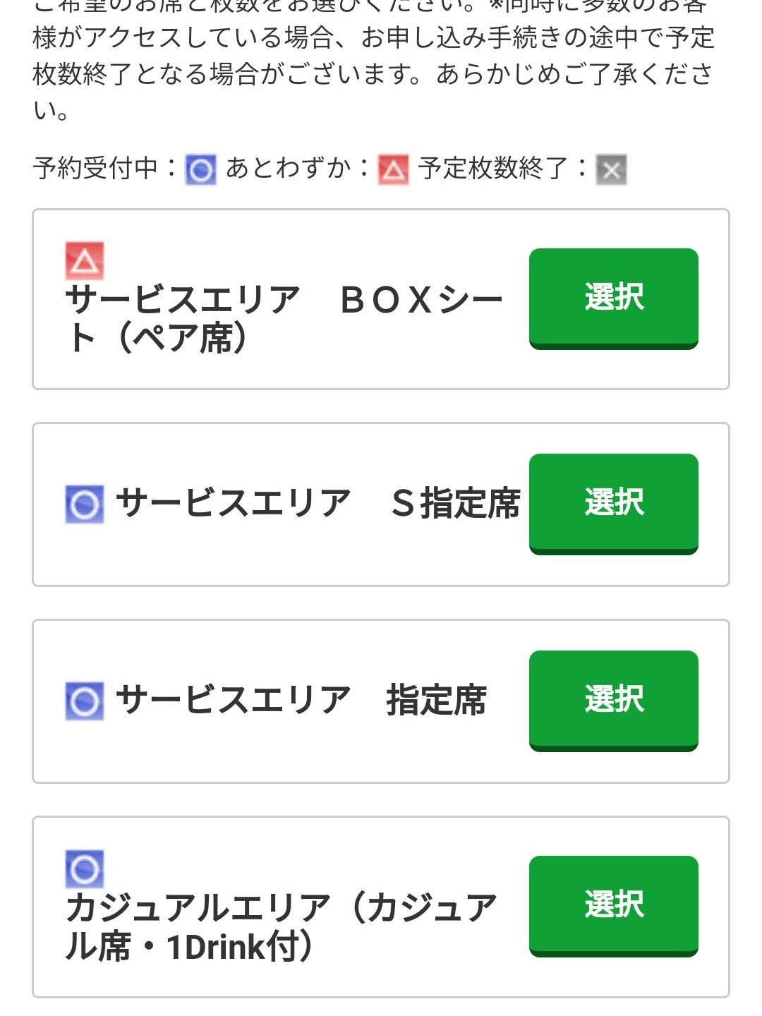 席の選択
