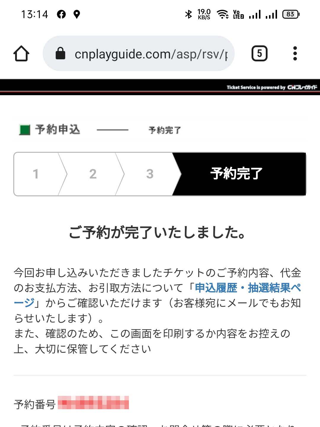 ご予約が完了いたしました。