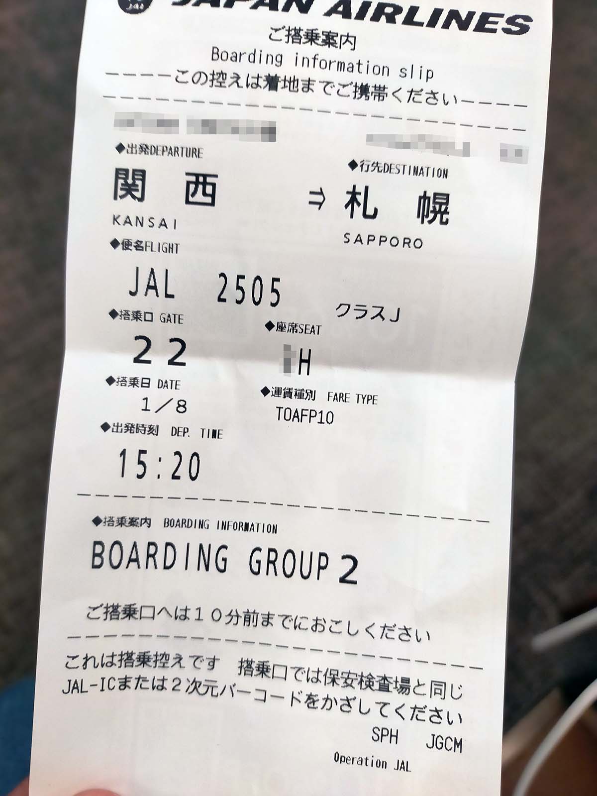ご搭乗案内