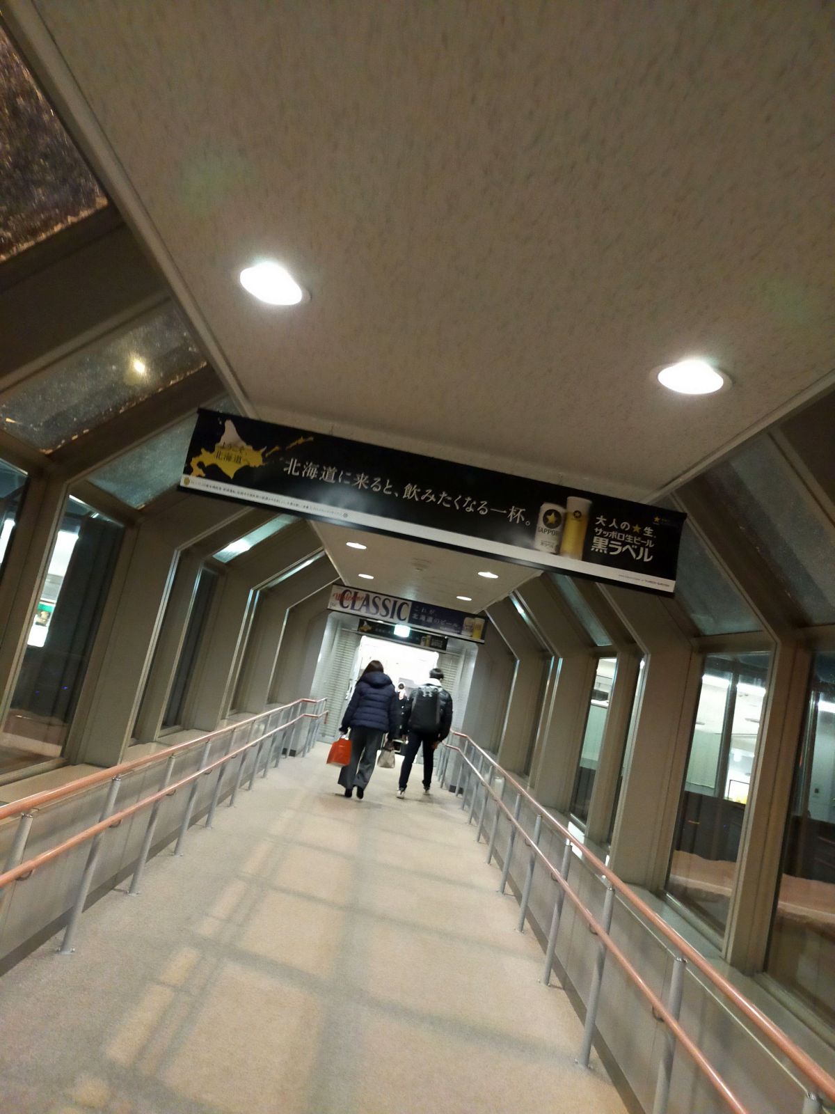 北海道着