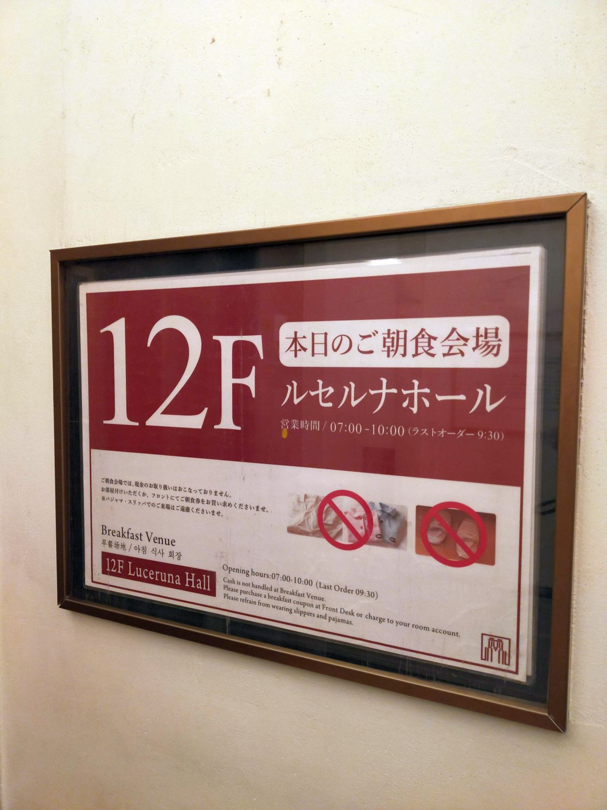 本日のご朝食会場