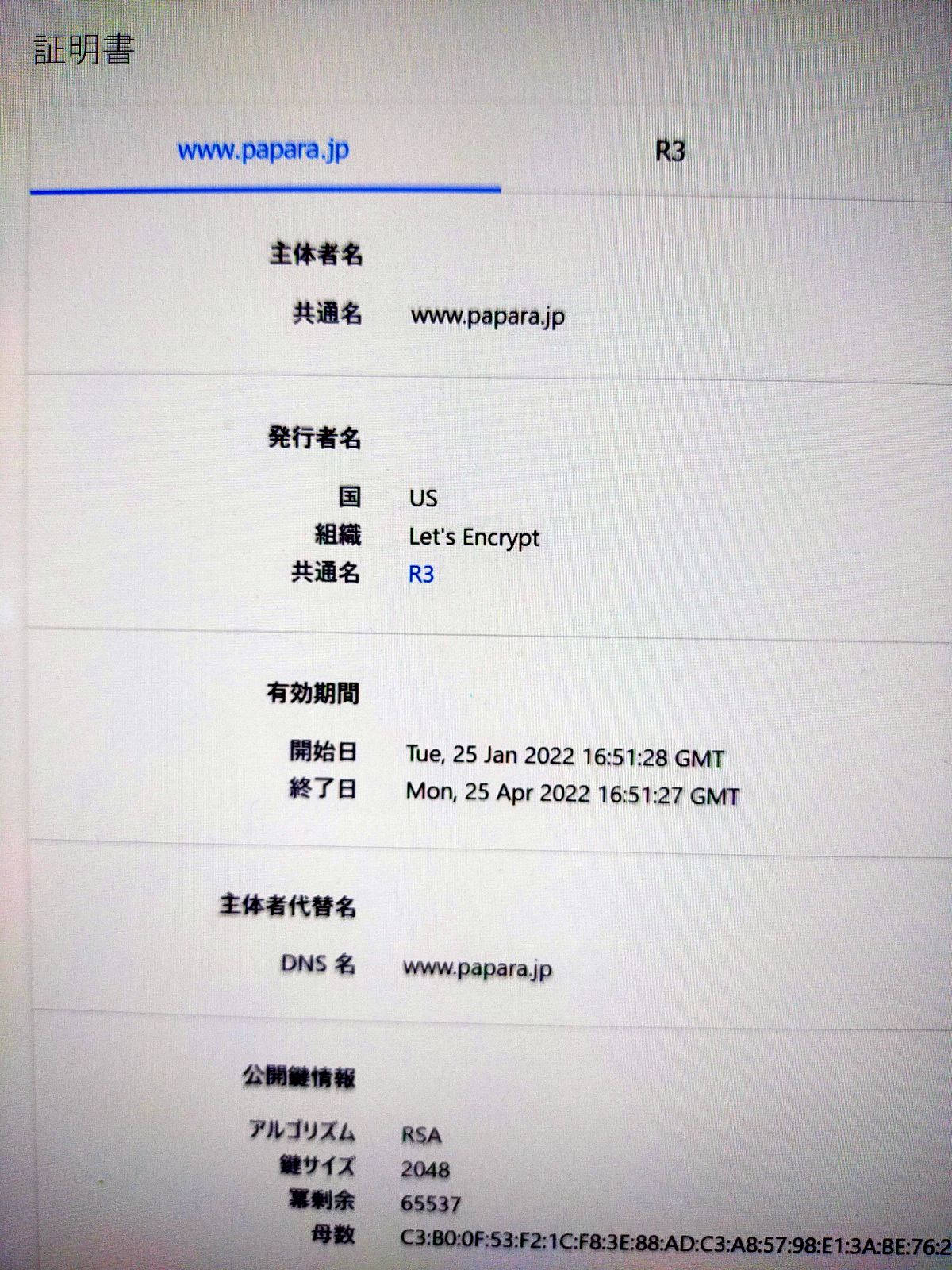 SSL証明書の更新