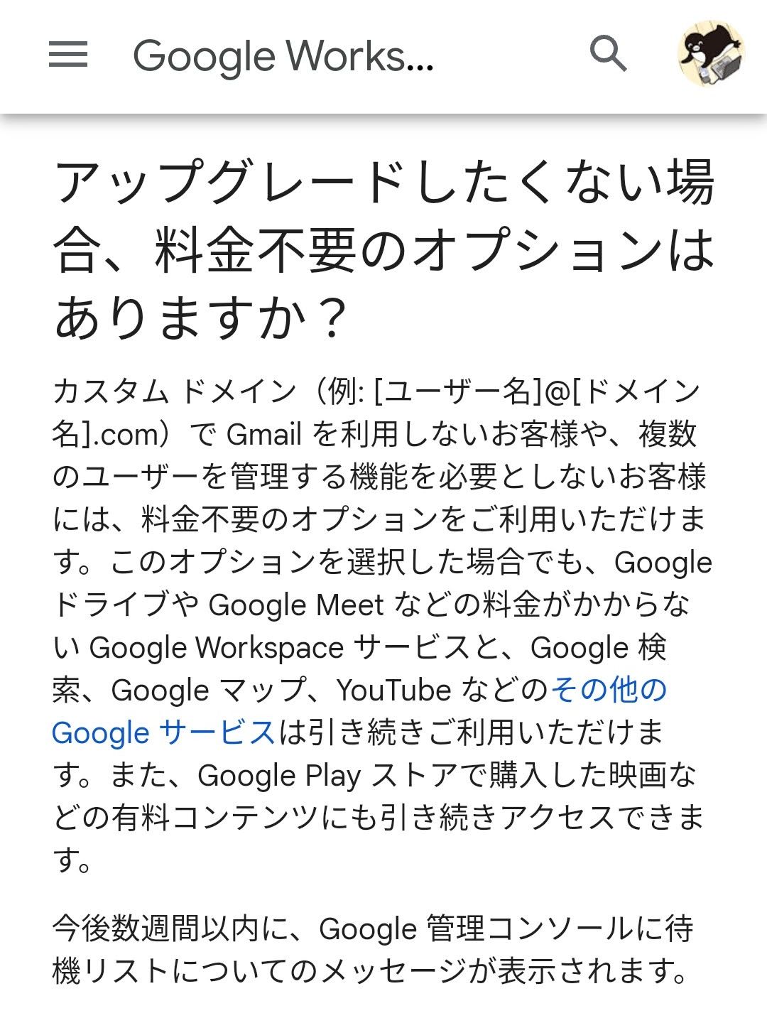 Google Workspaceのお知らせ