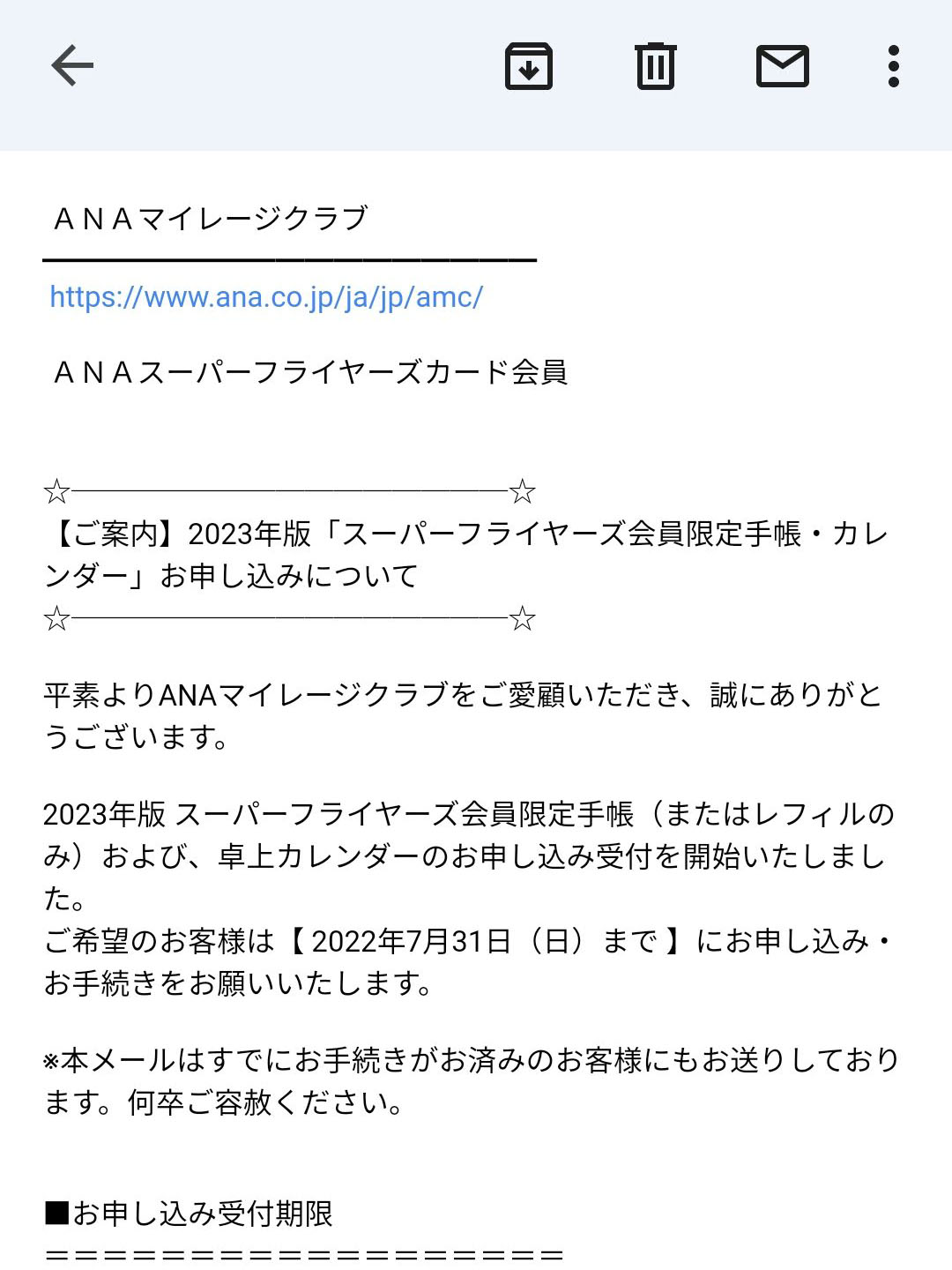 SFC会員向けお知らせ