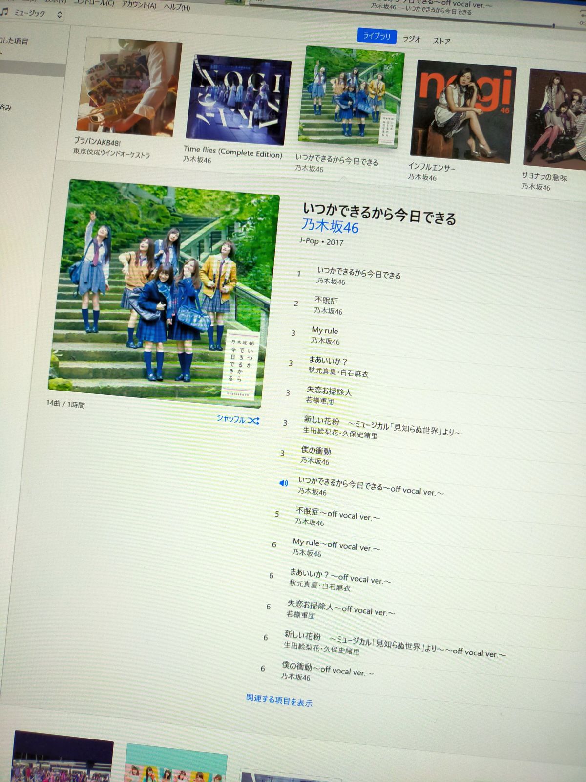 久々のiTunes