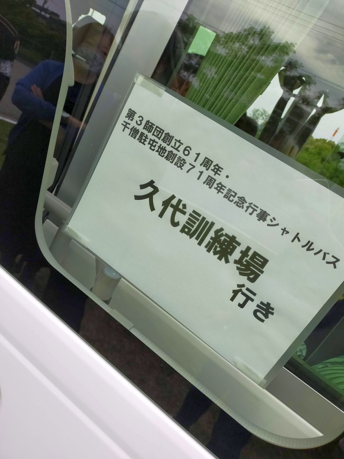 シャトルバス乗車