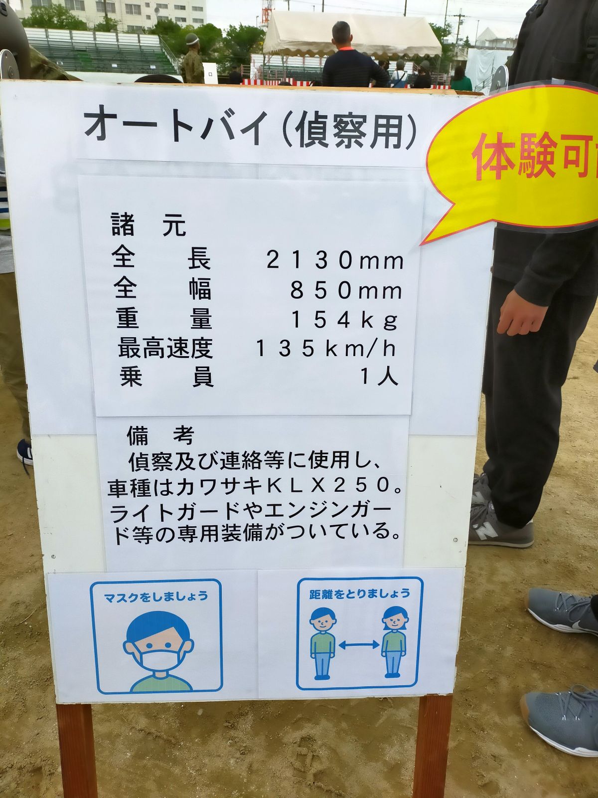オートバイ（偵察用）