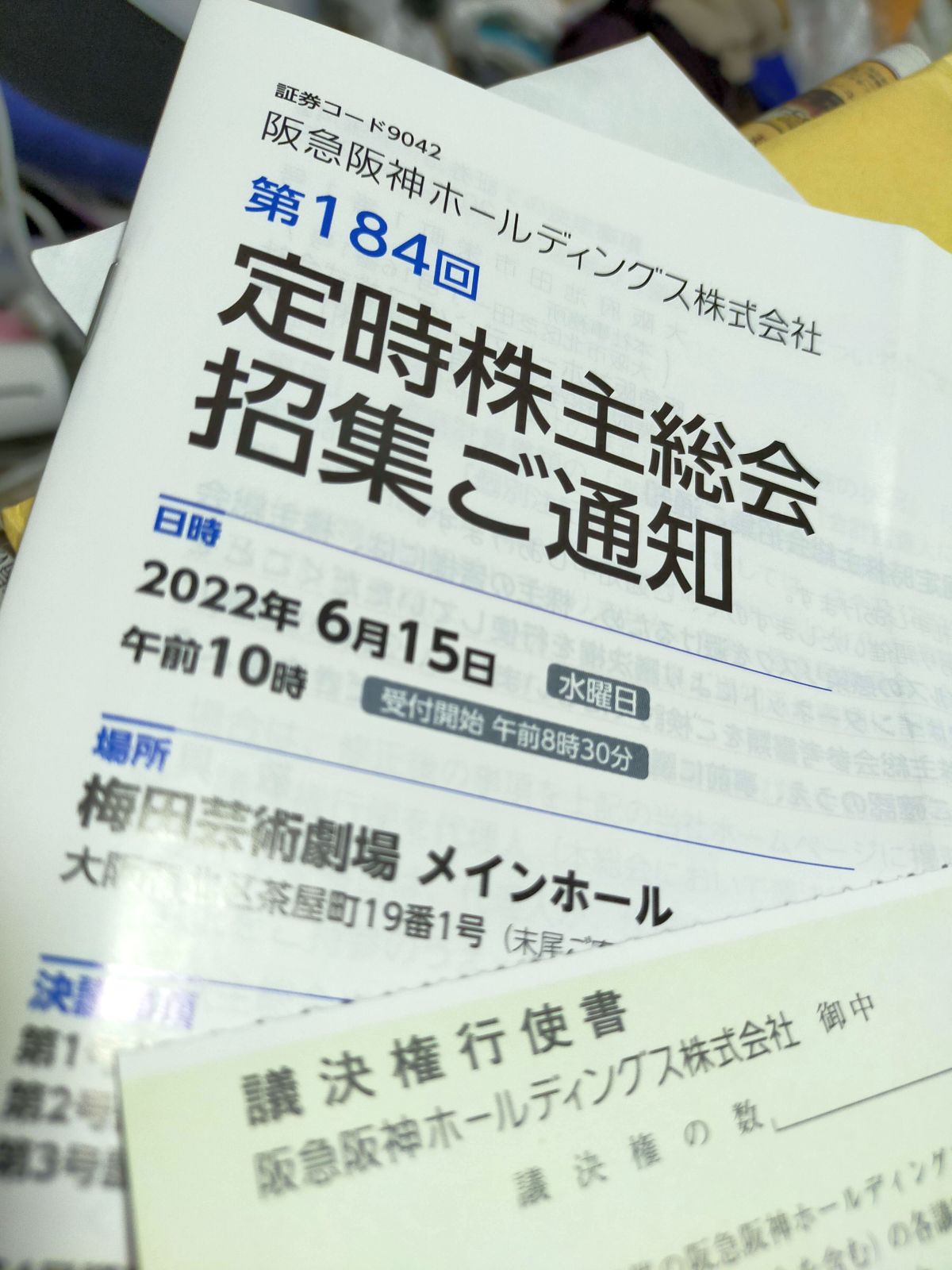 定時株主総会招集ご通知