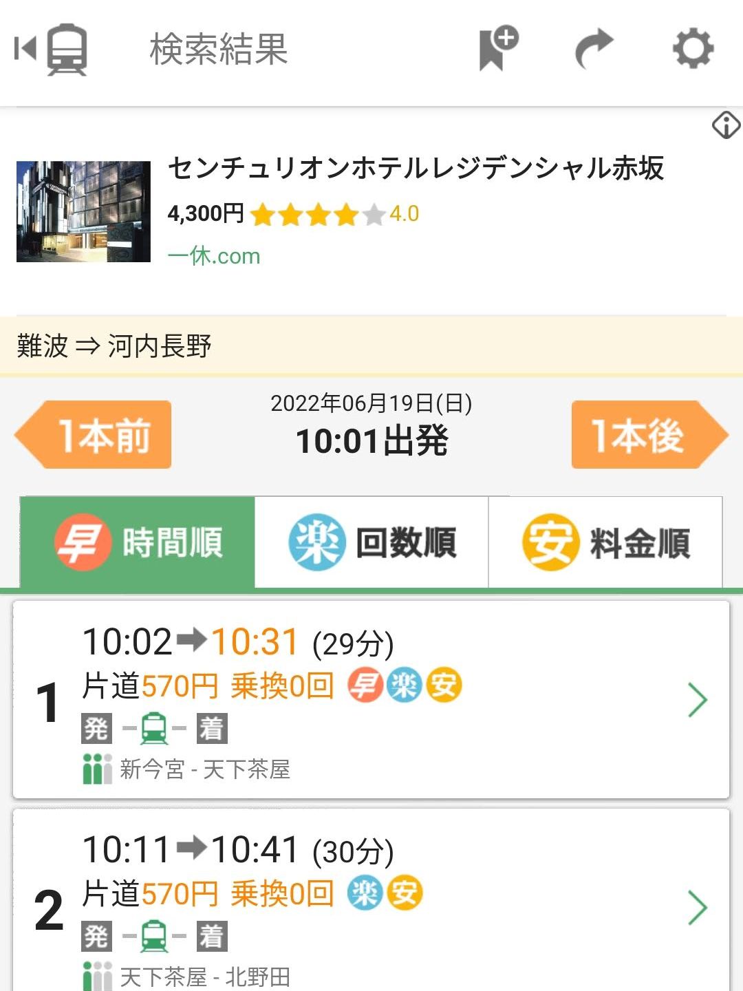 なんばから河内長野までの所要時間