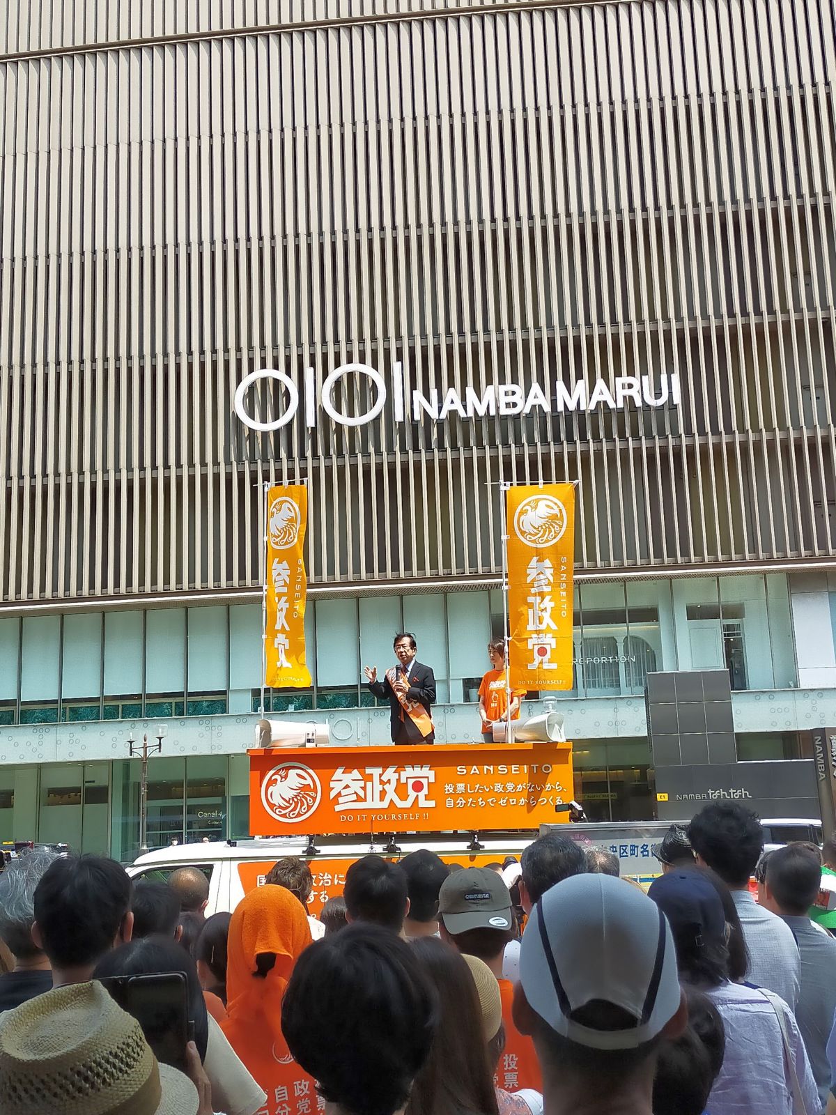 街頭演説