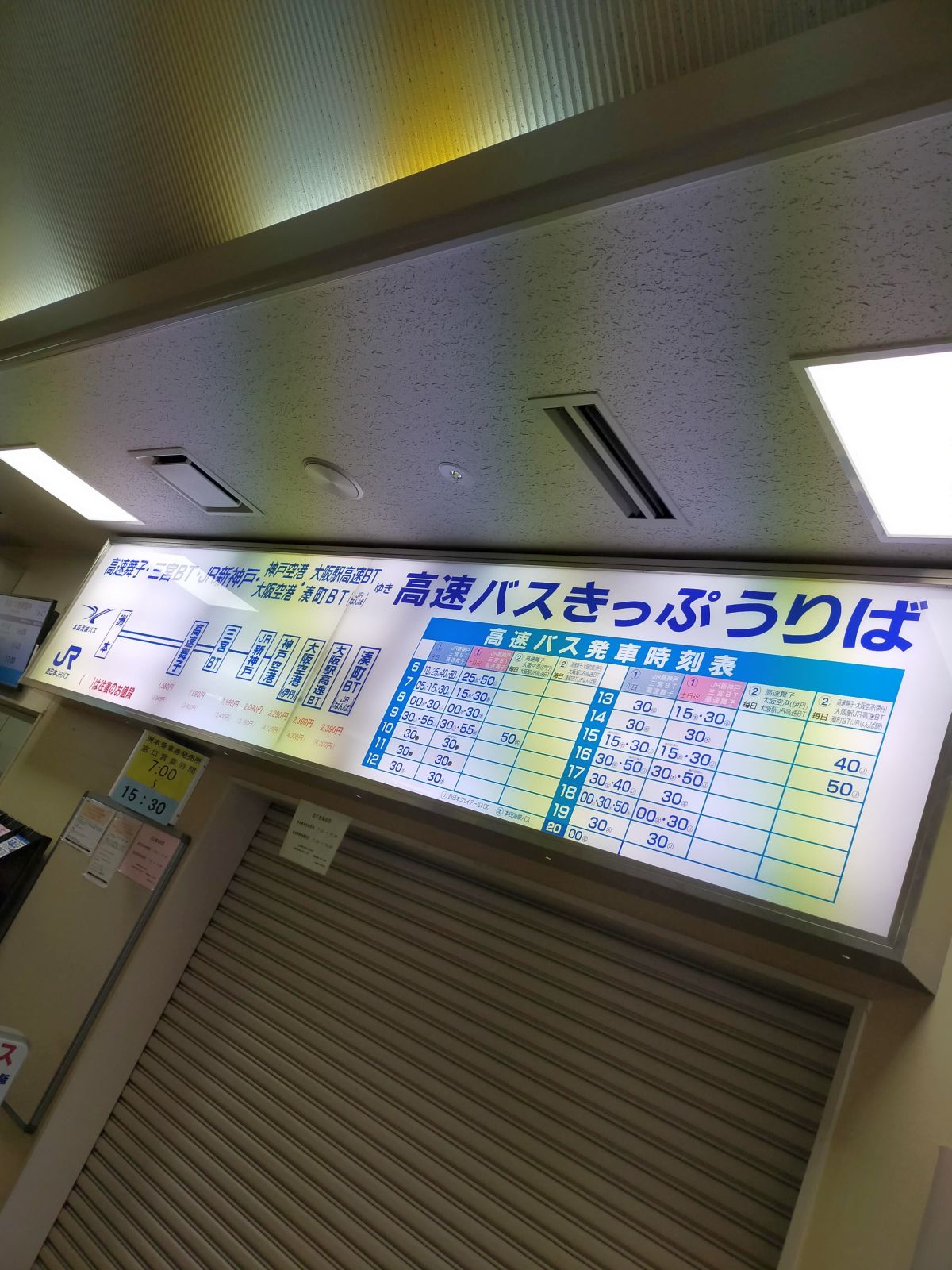 高速バス時刻表