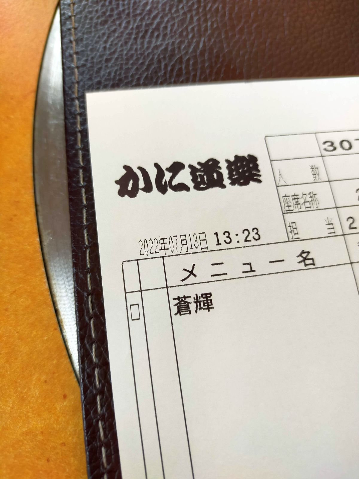 お会計