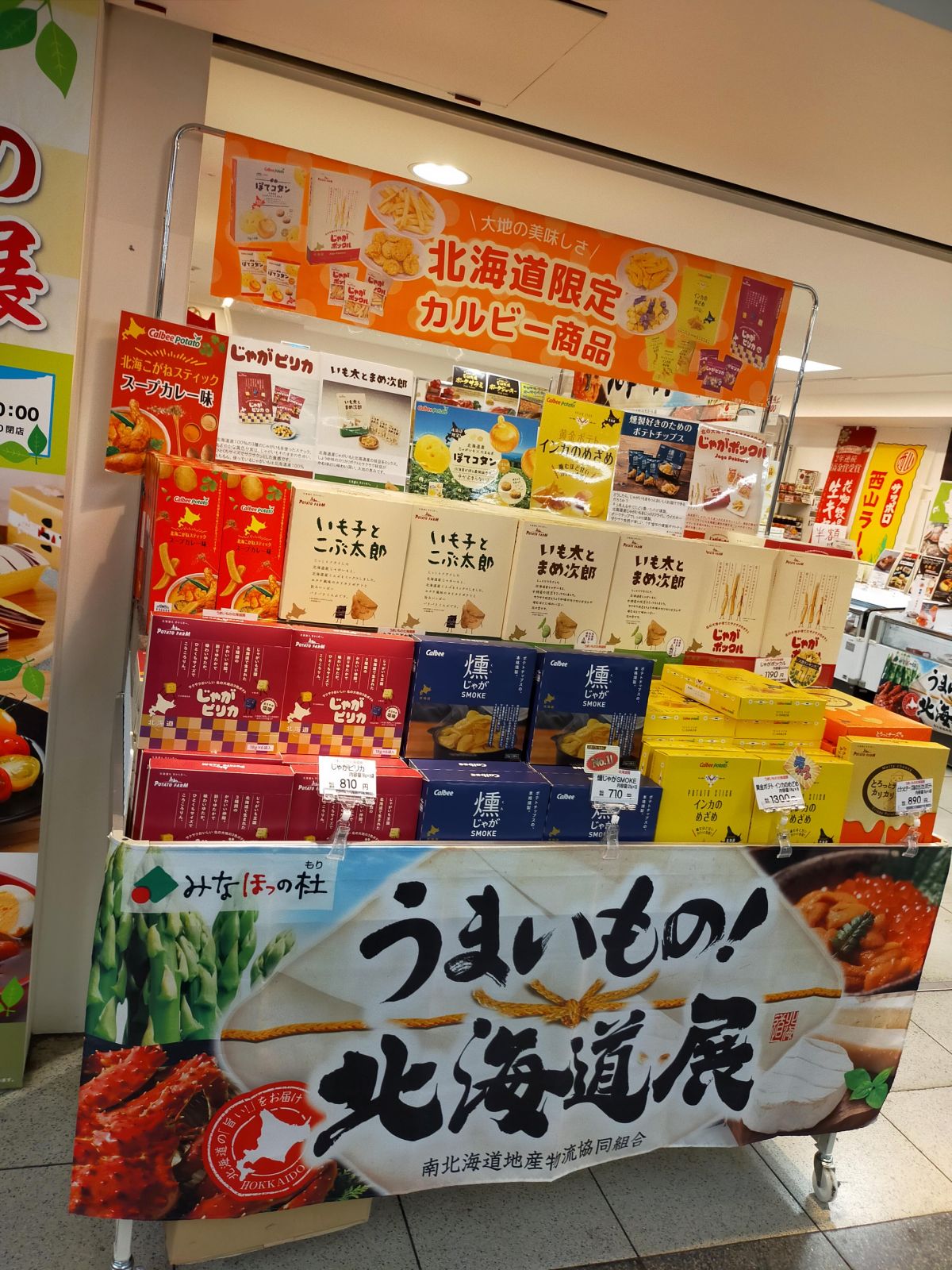物産展