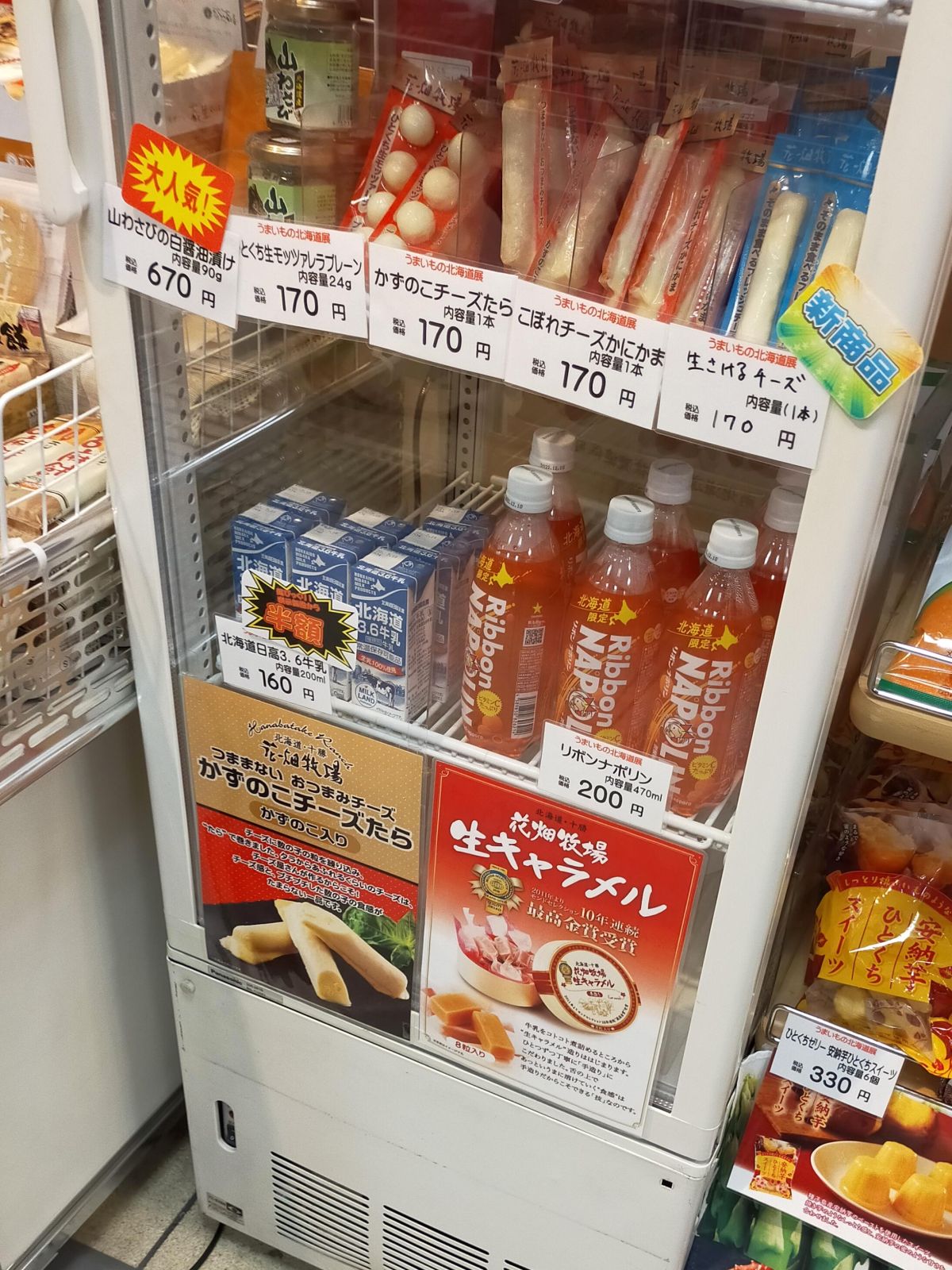 リボンナポリンの値段