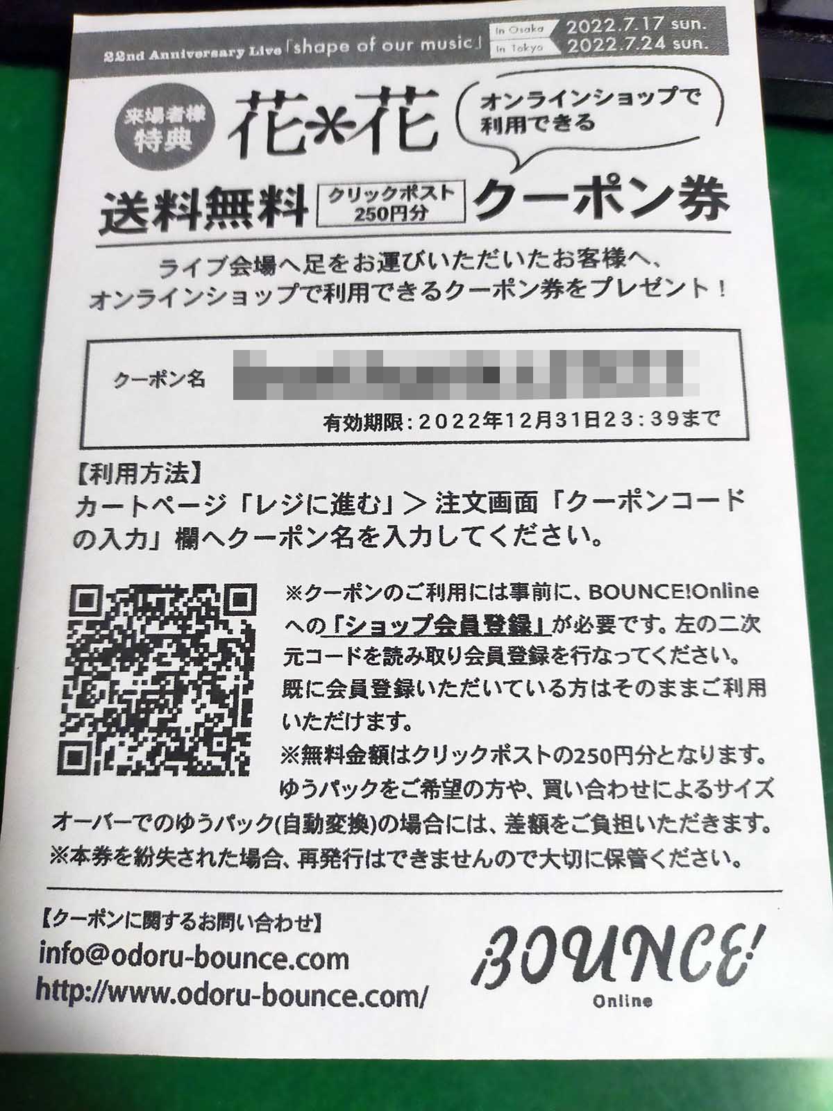 クーポン券