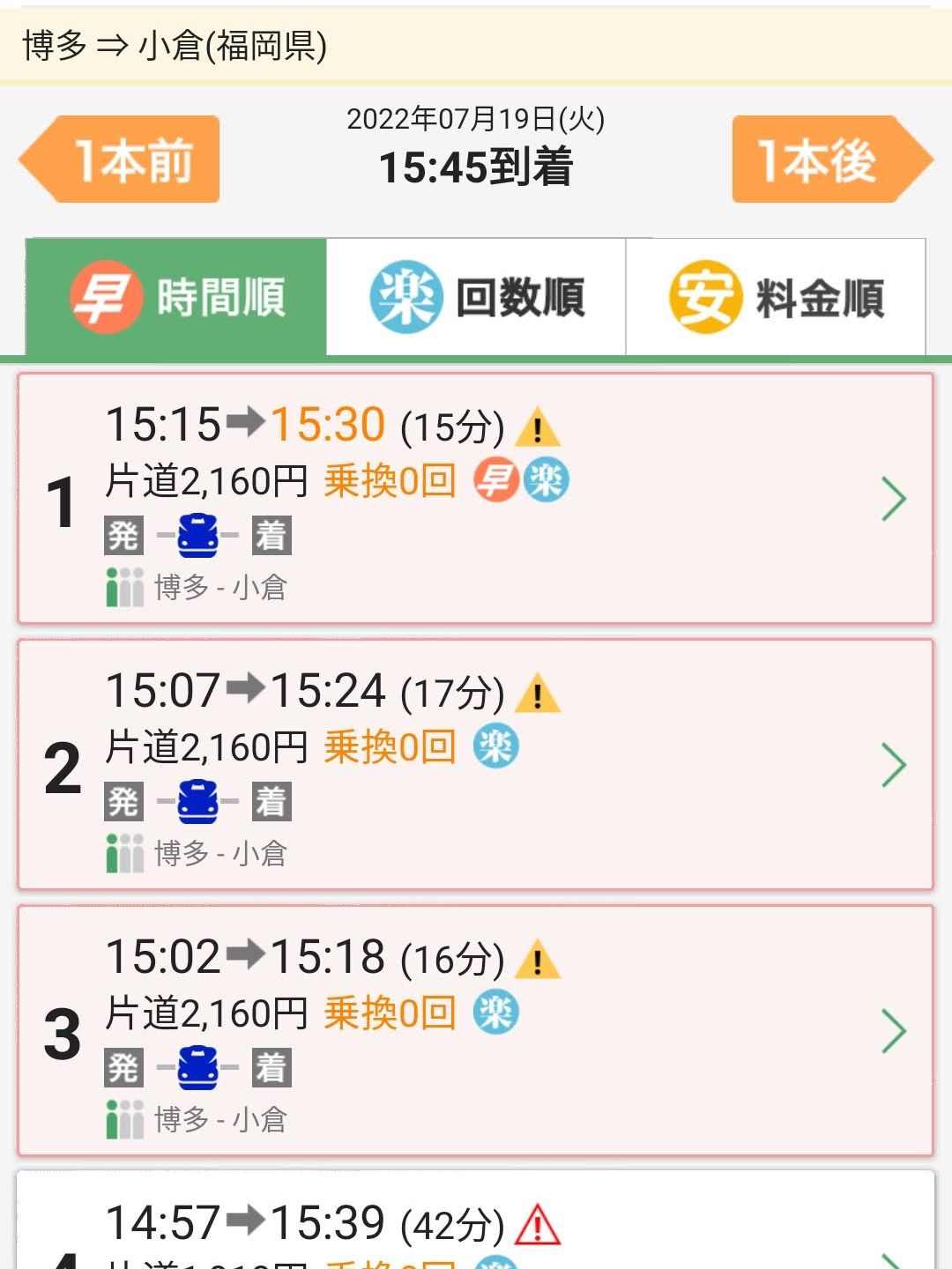 博多から小倉