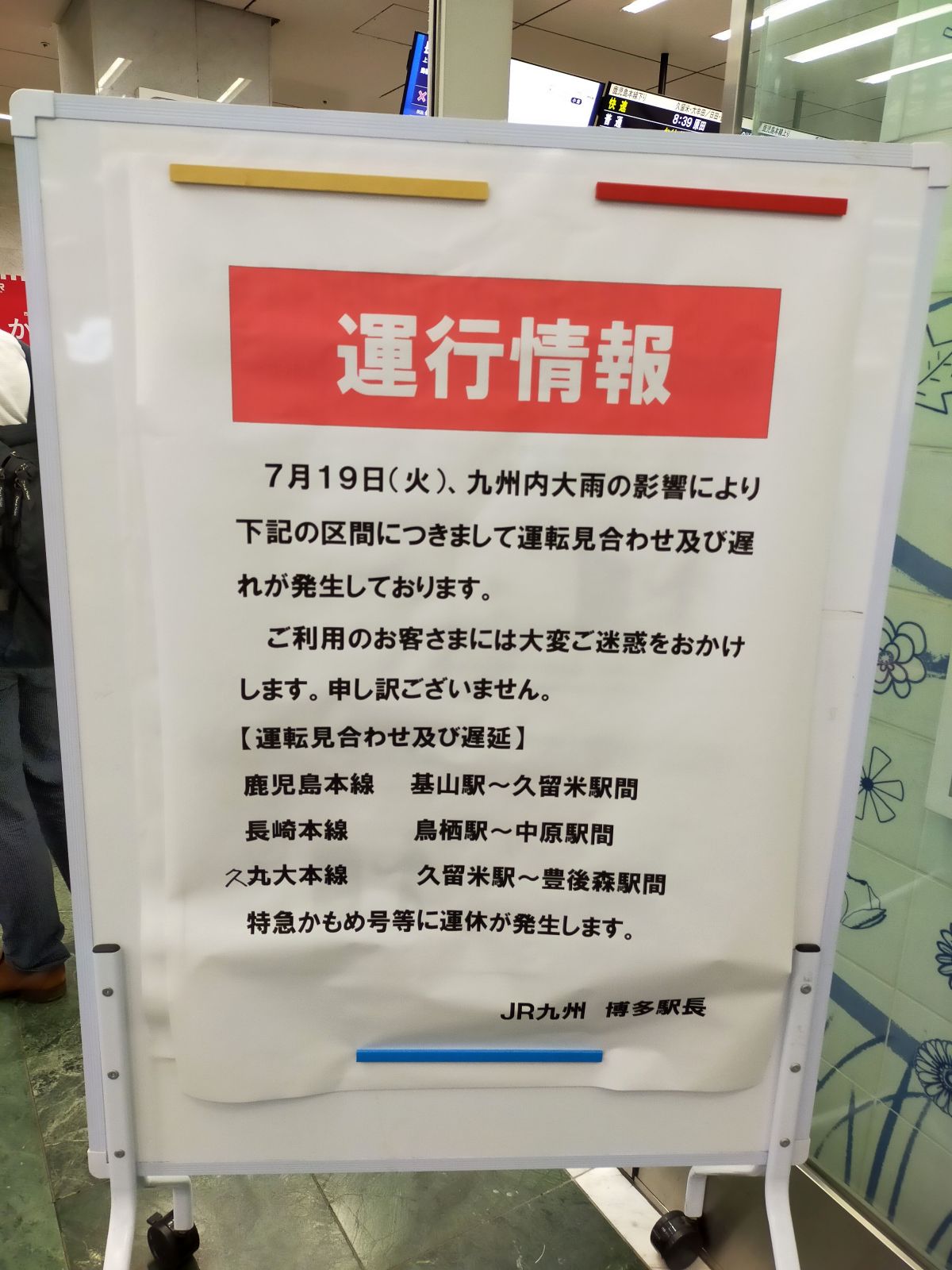 運行情報