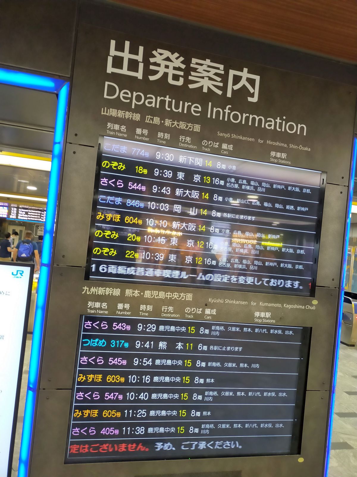 出発案内
