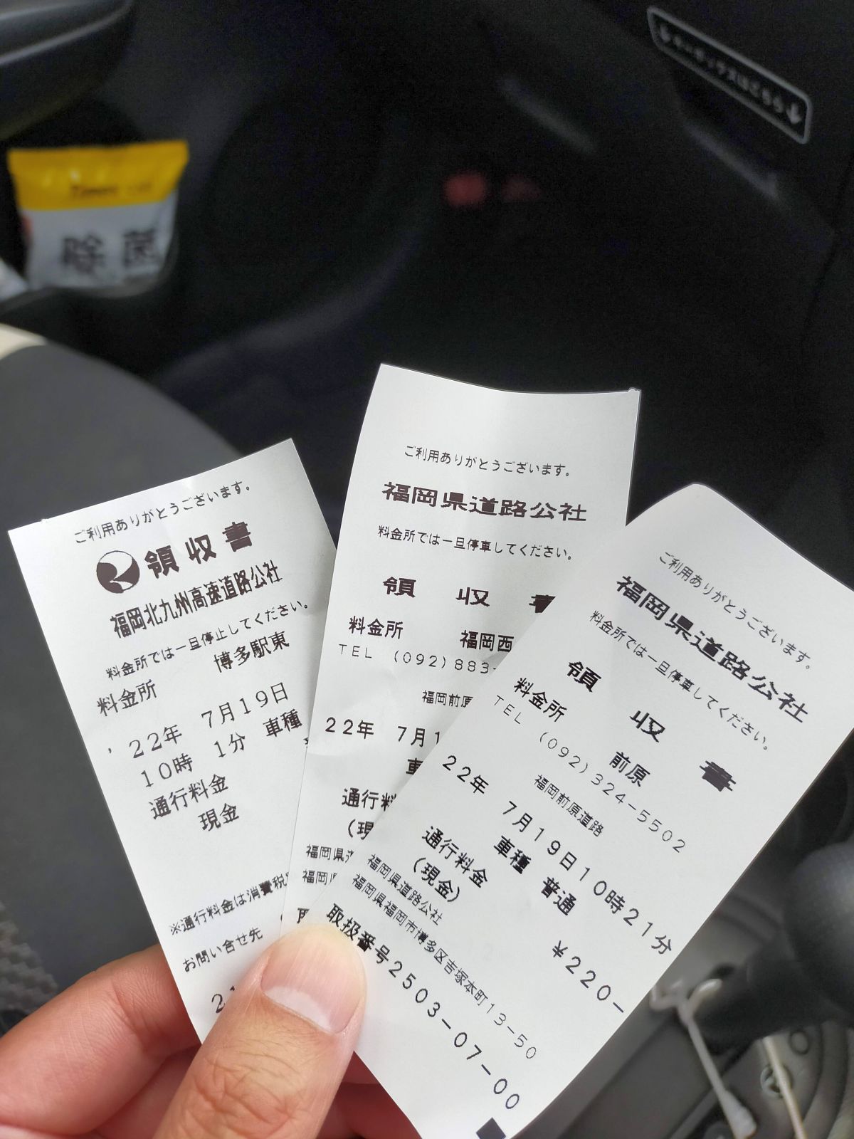 今回の領収書