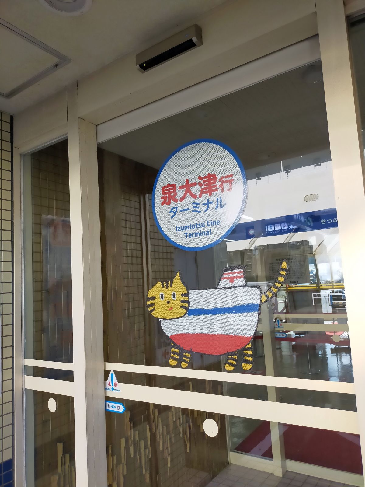 泉大津行き