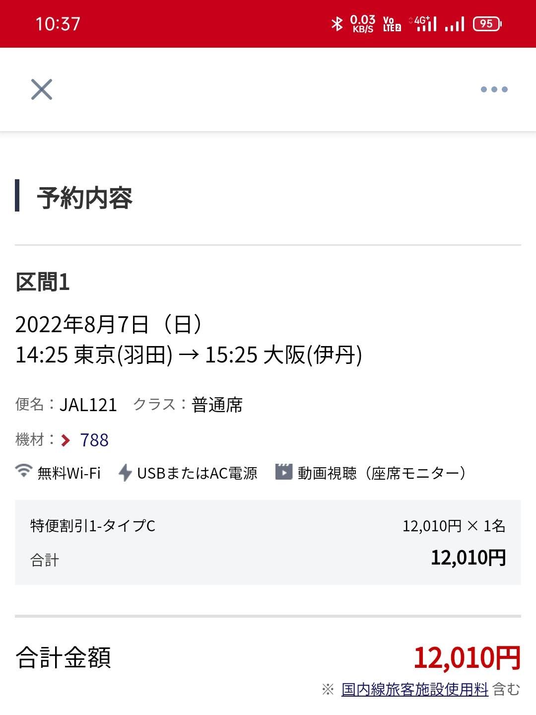 明日の飛行機