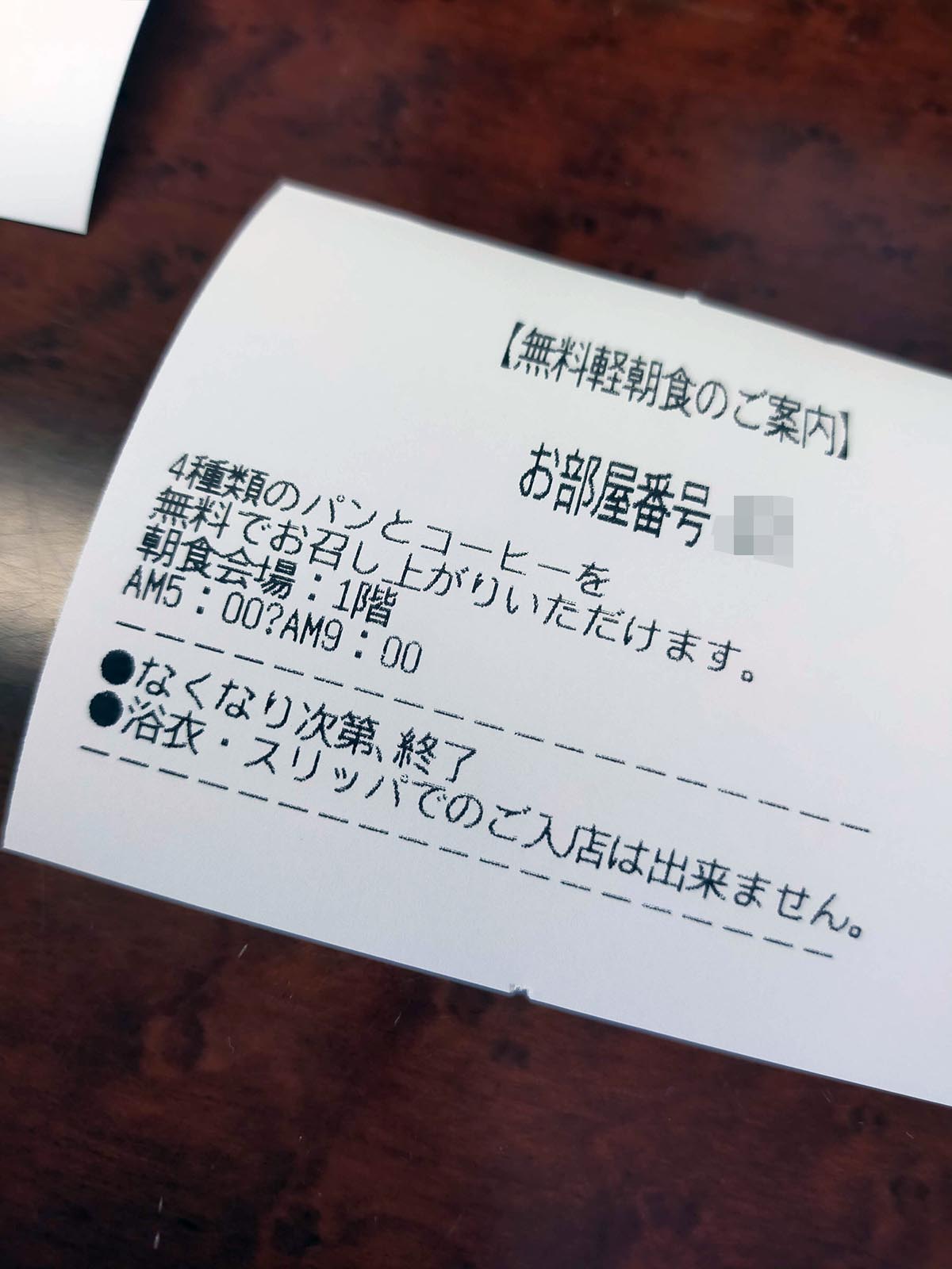 無料軽朝食のご案内